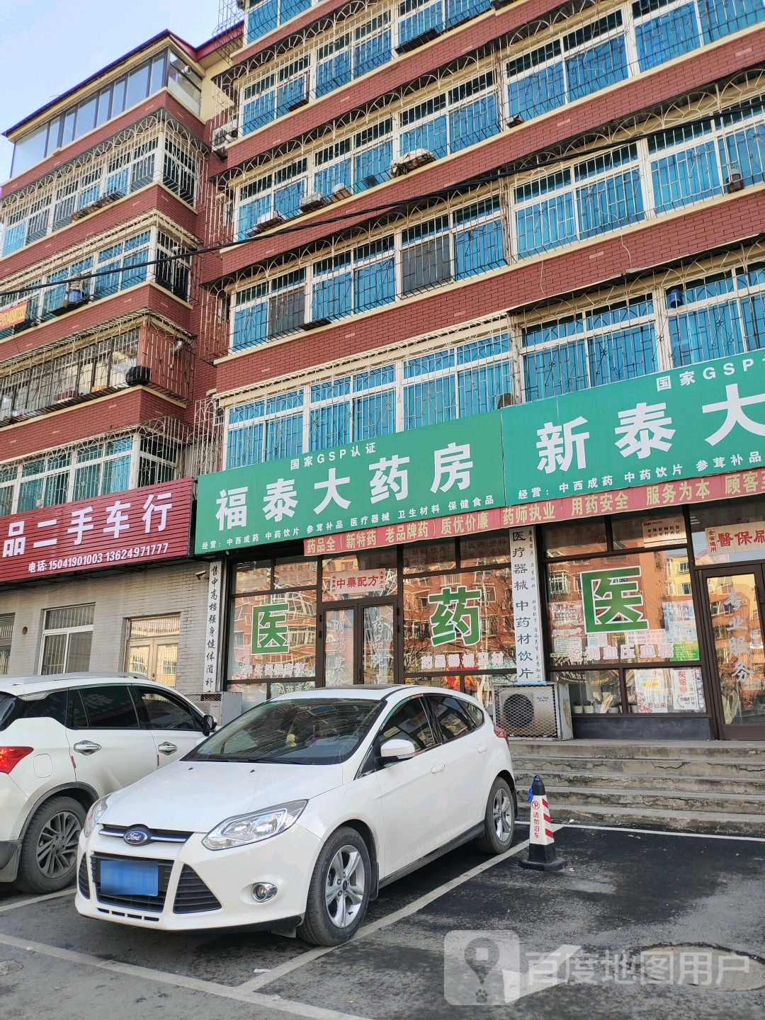 福泰大药店(雷锋街店)