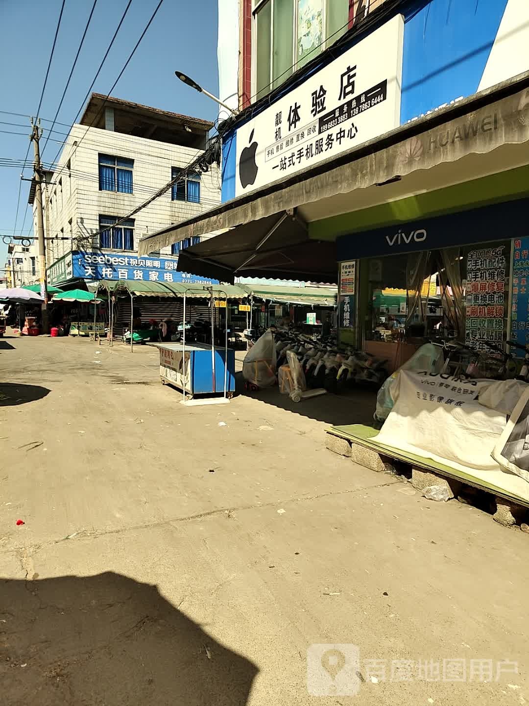 靓机体验店