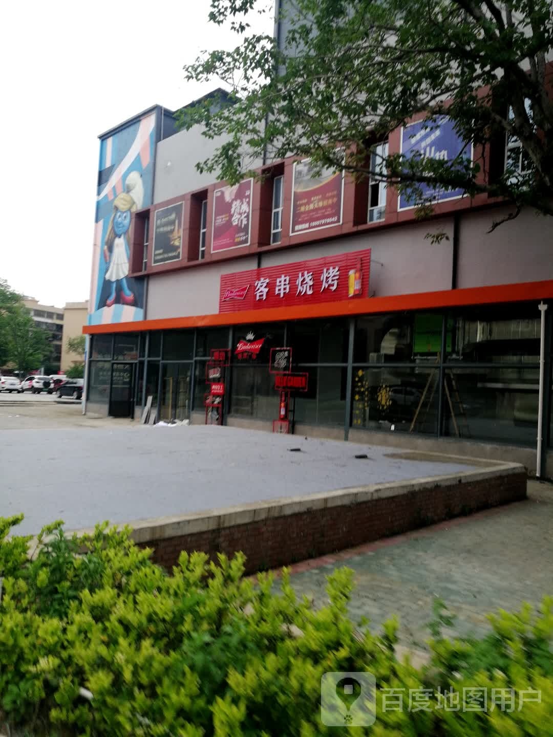 客川烧烤(文明大道店)