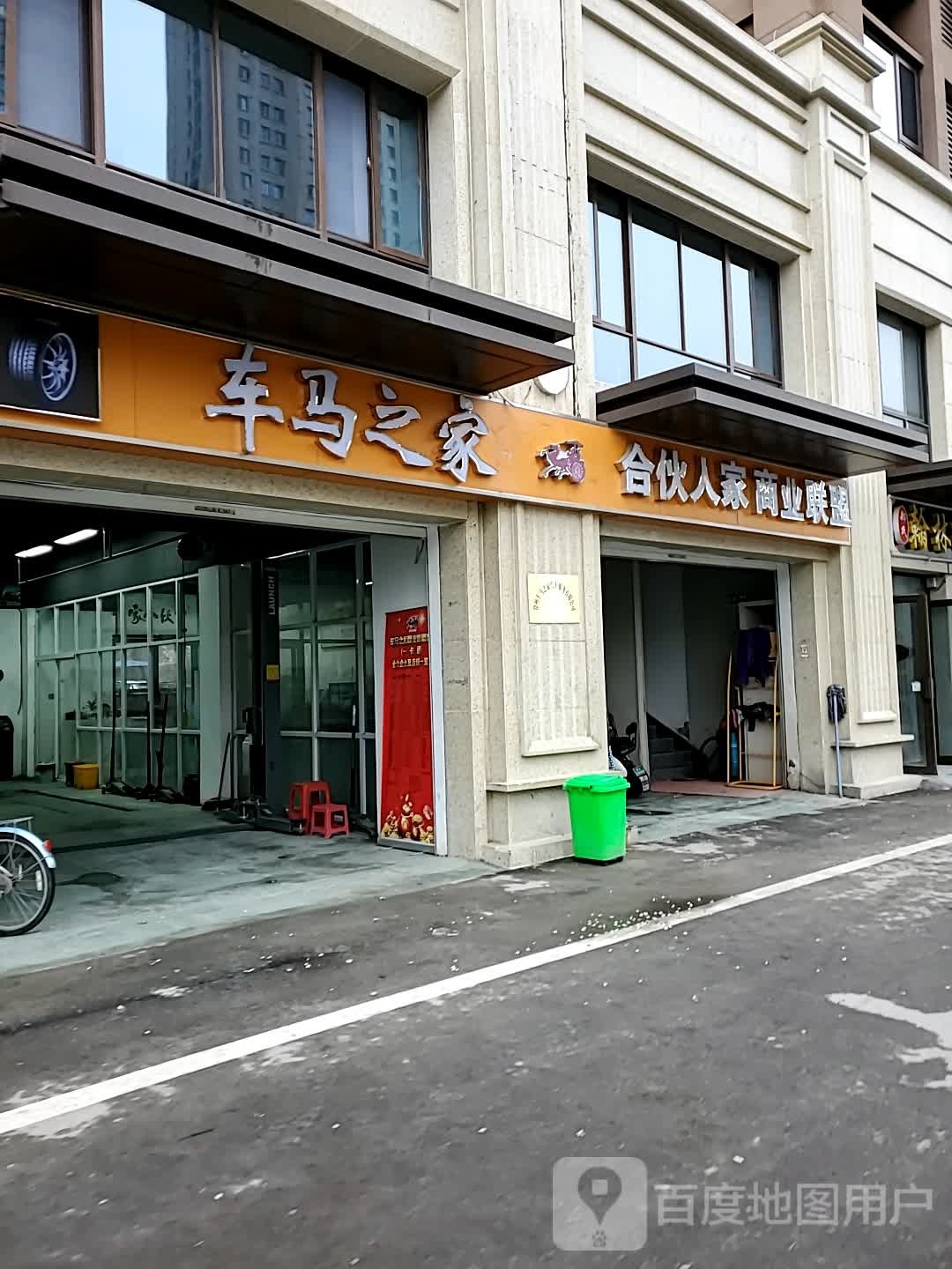 车镇之家合伙人家