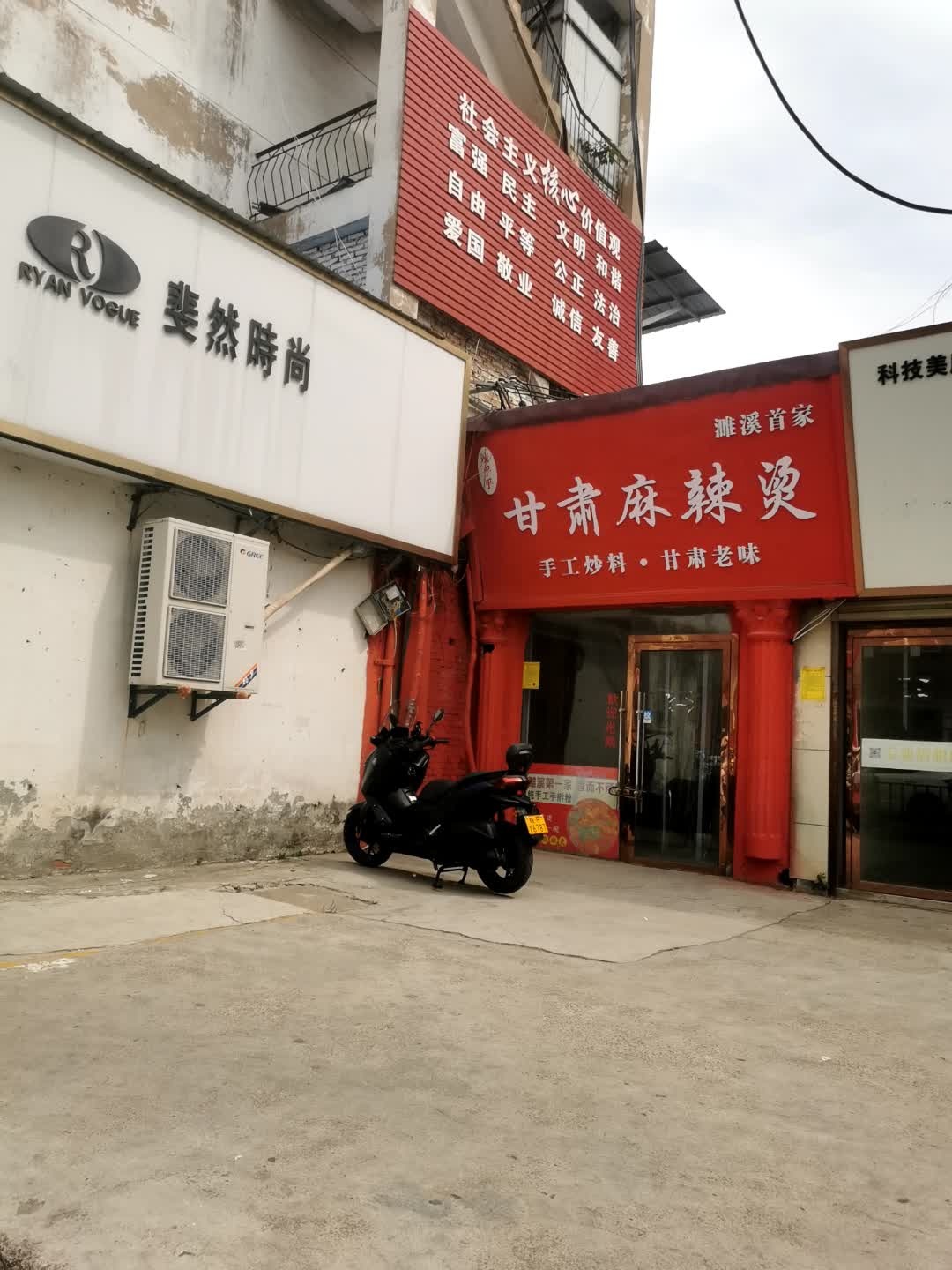清真李记甘肃麻辣烫