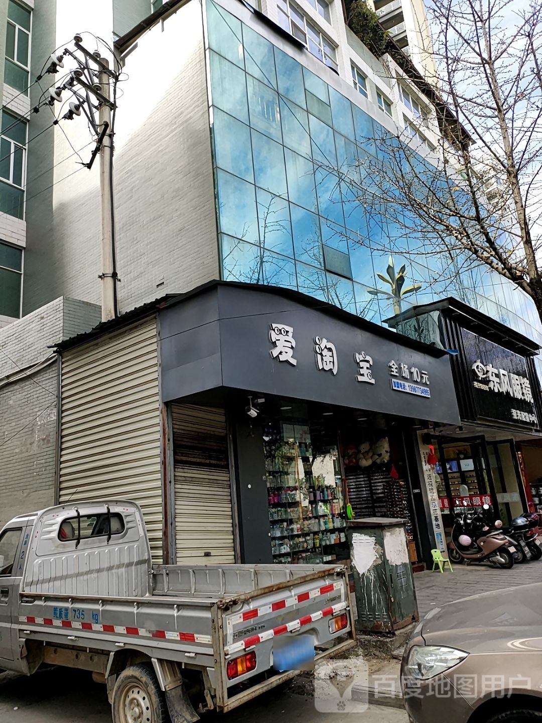东风眼镜(迎新路店)
