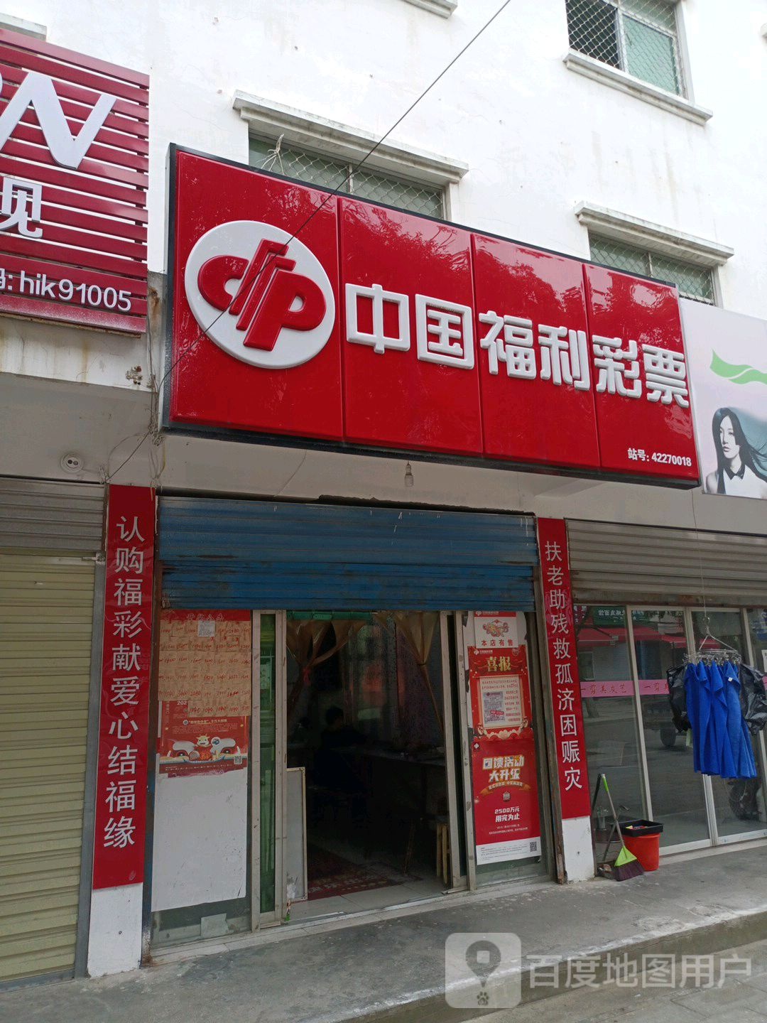 中国福彩彩票(官路街店)