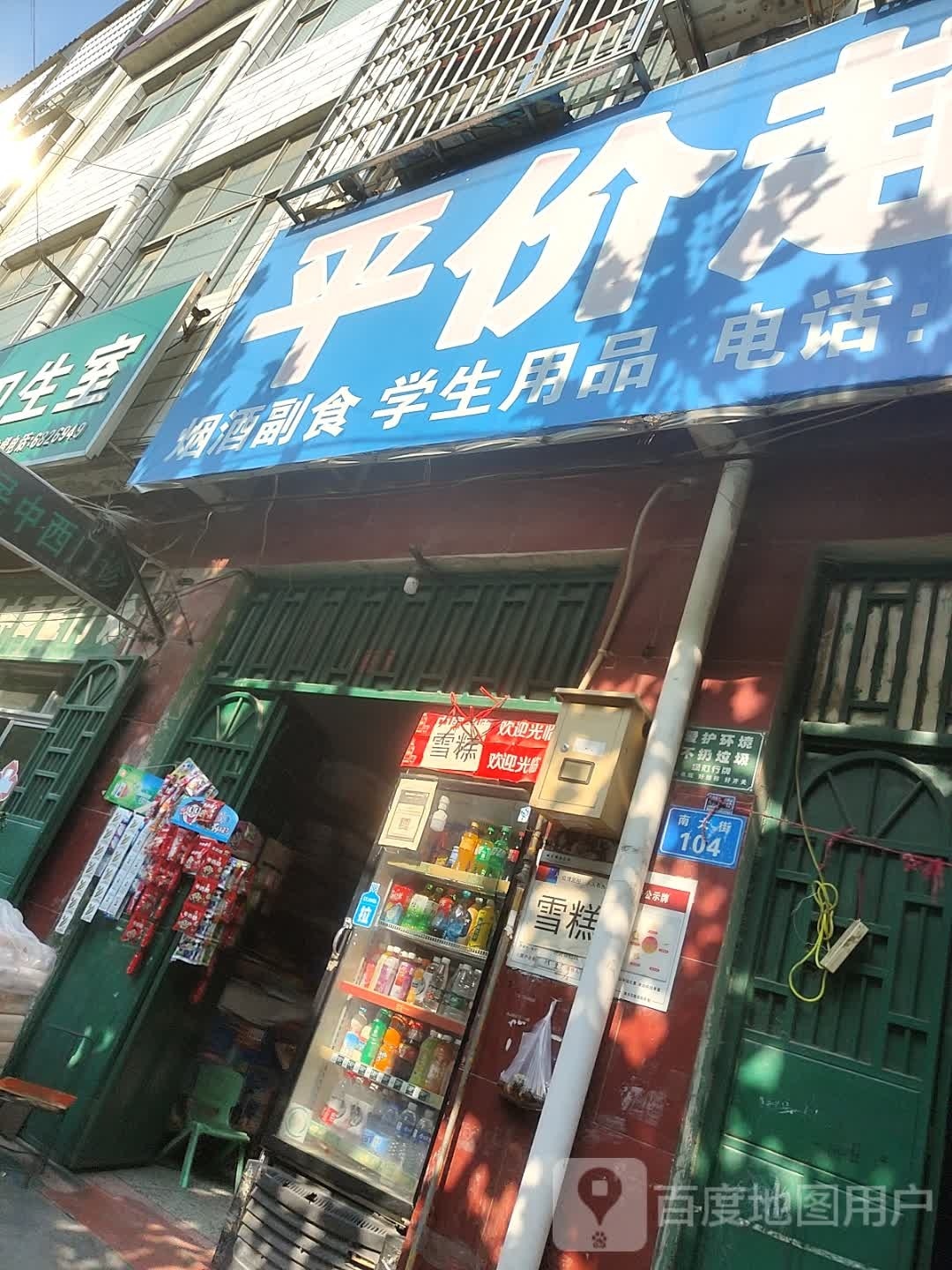 太康县毛庄镇平价超市(团结南路店)