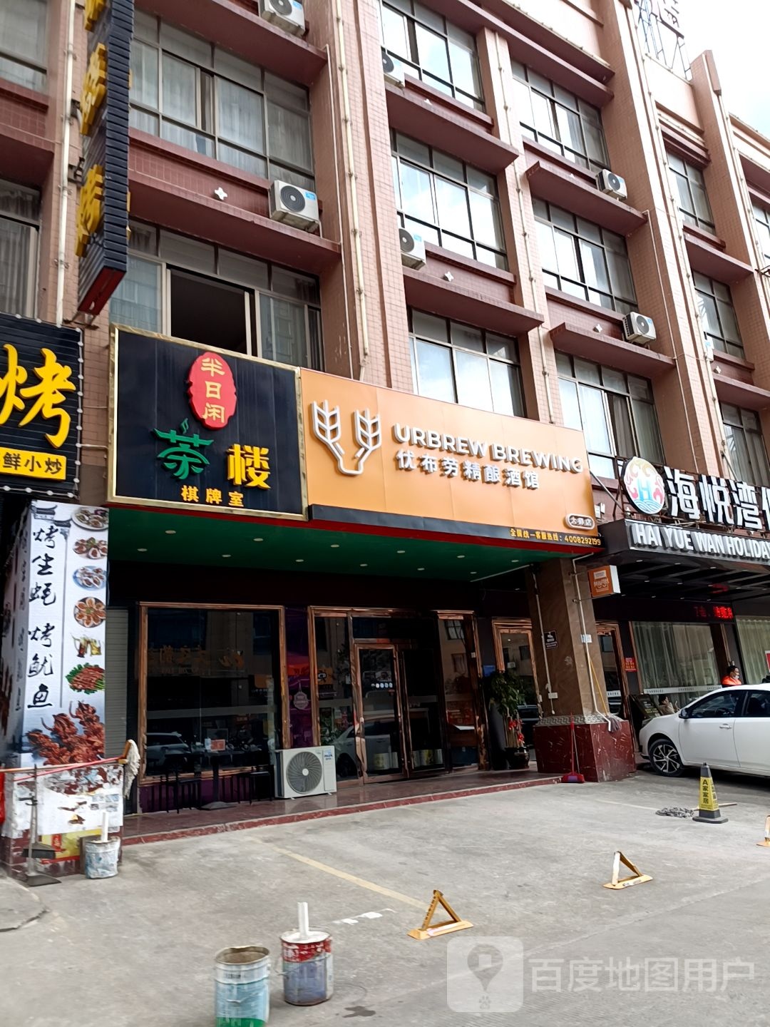 优布劳精酿酒馆(大师店)