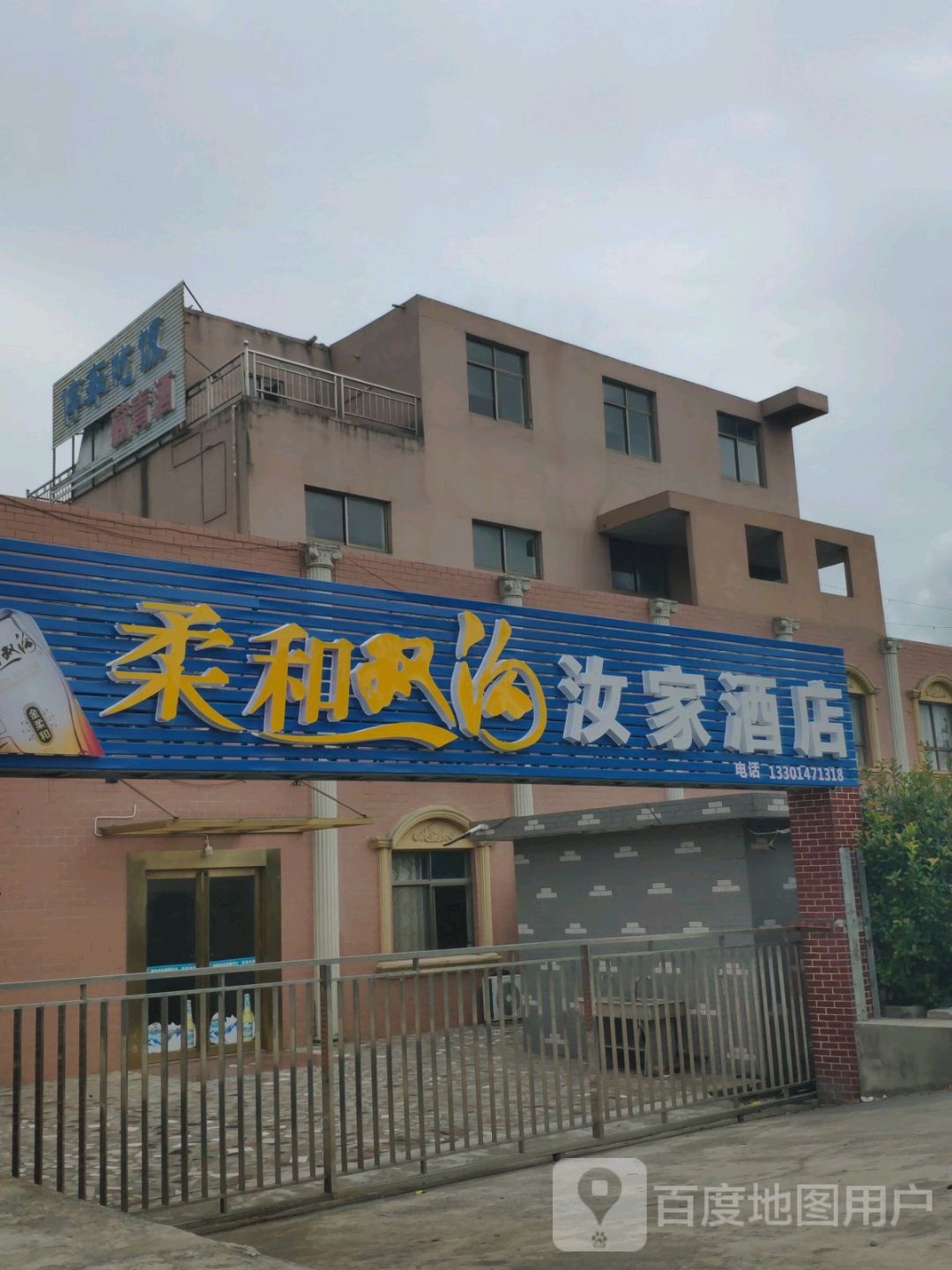 汝家大酒店