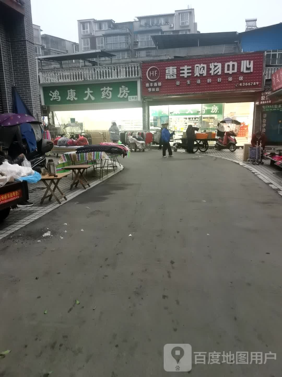 惠丰购物中心(罗城店)