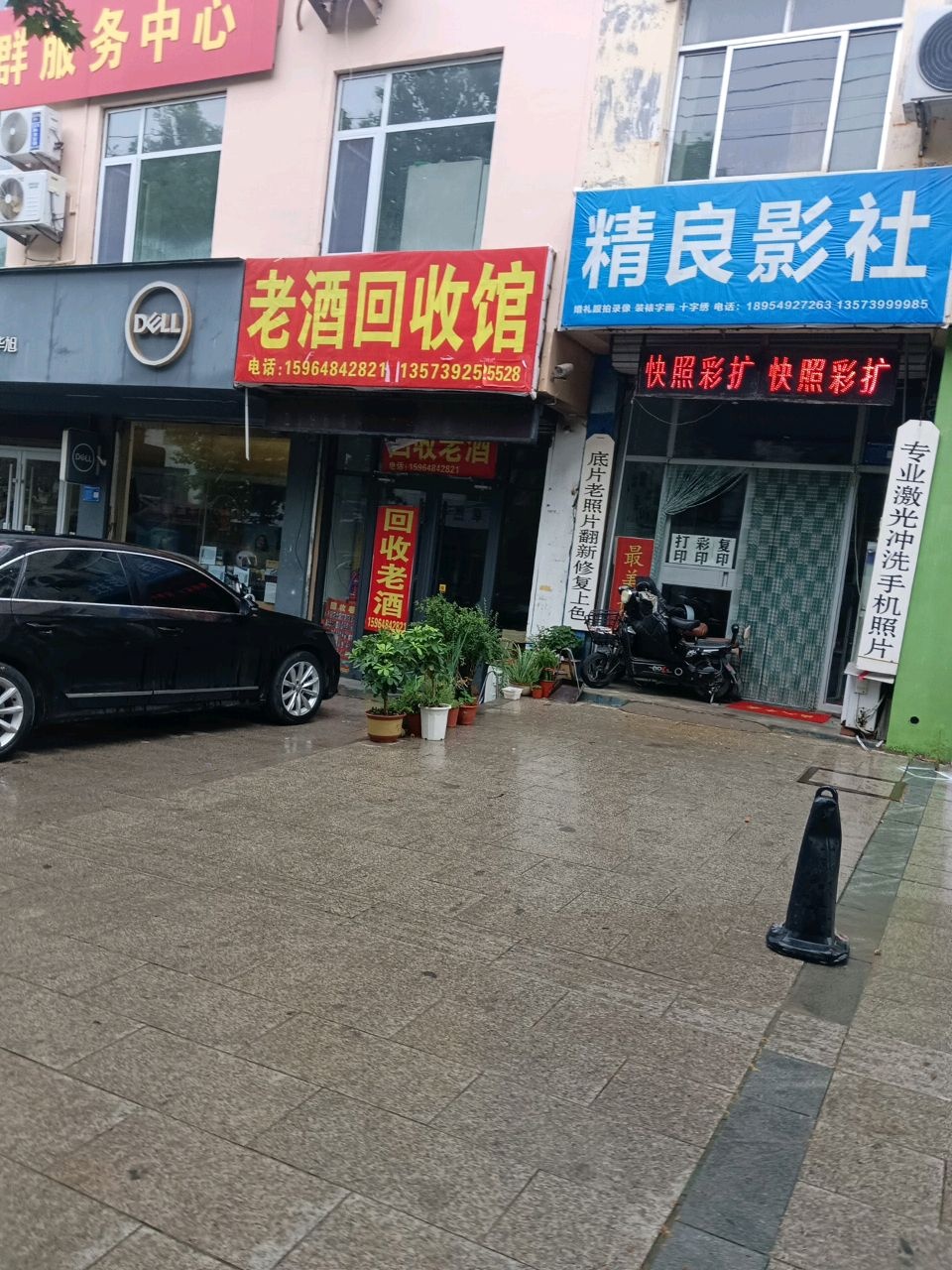 老酒回收馆