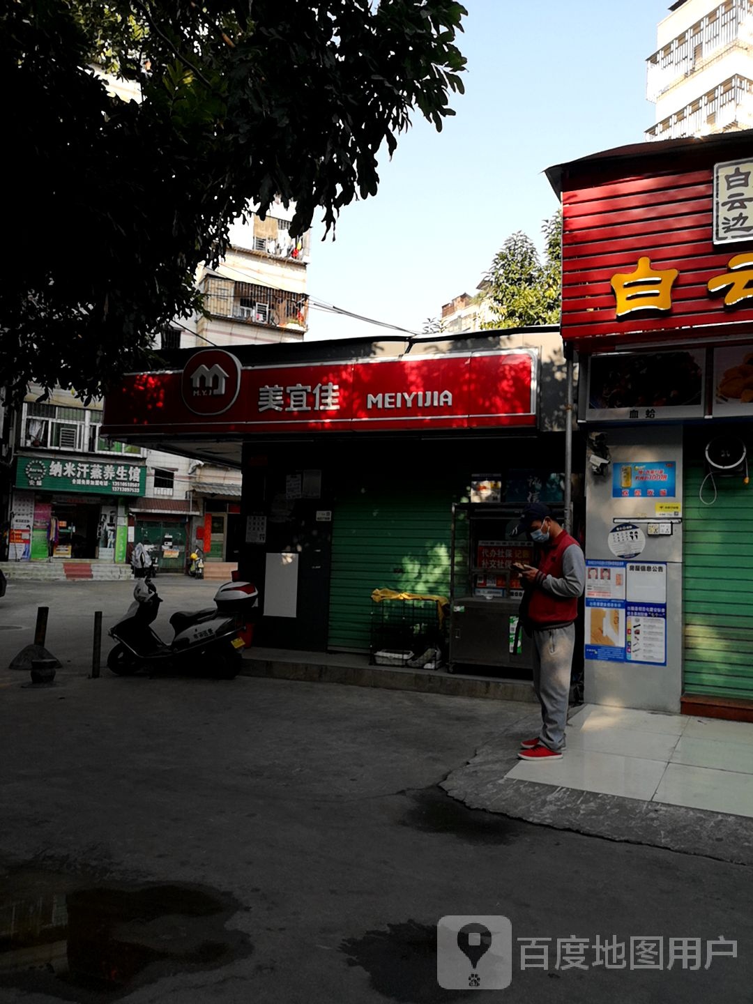 纳米汗蒸养生馆(下水径一街店)