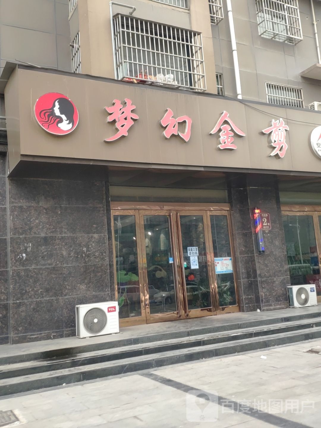 梦幻金剪(宏基王朝店)