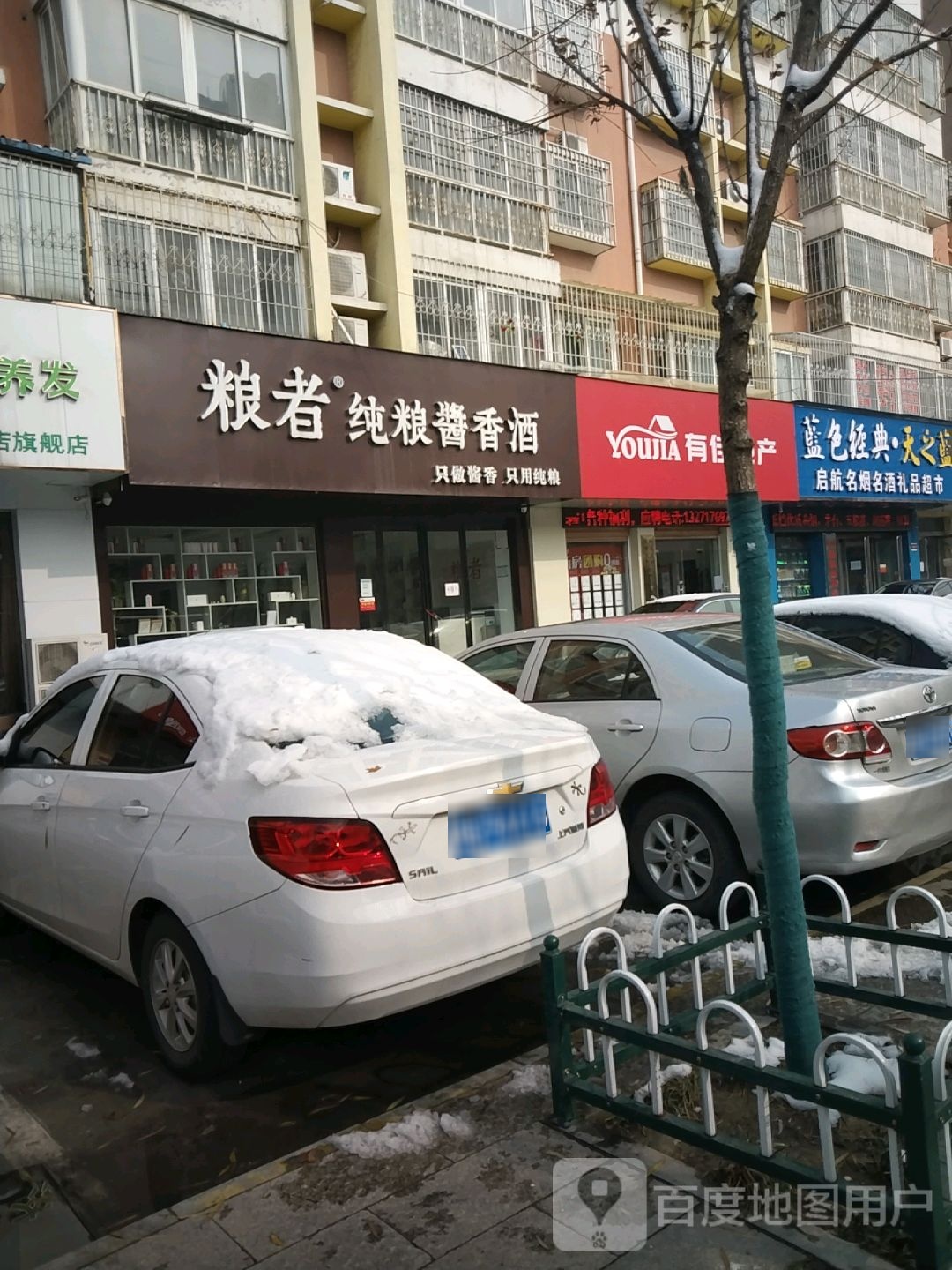 启航名烟名酒礼品超市