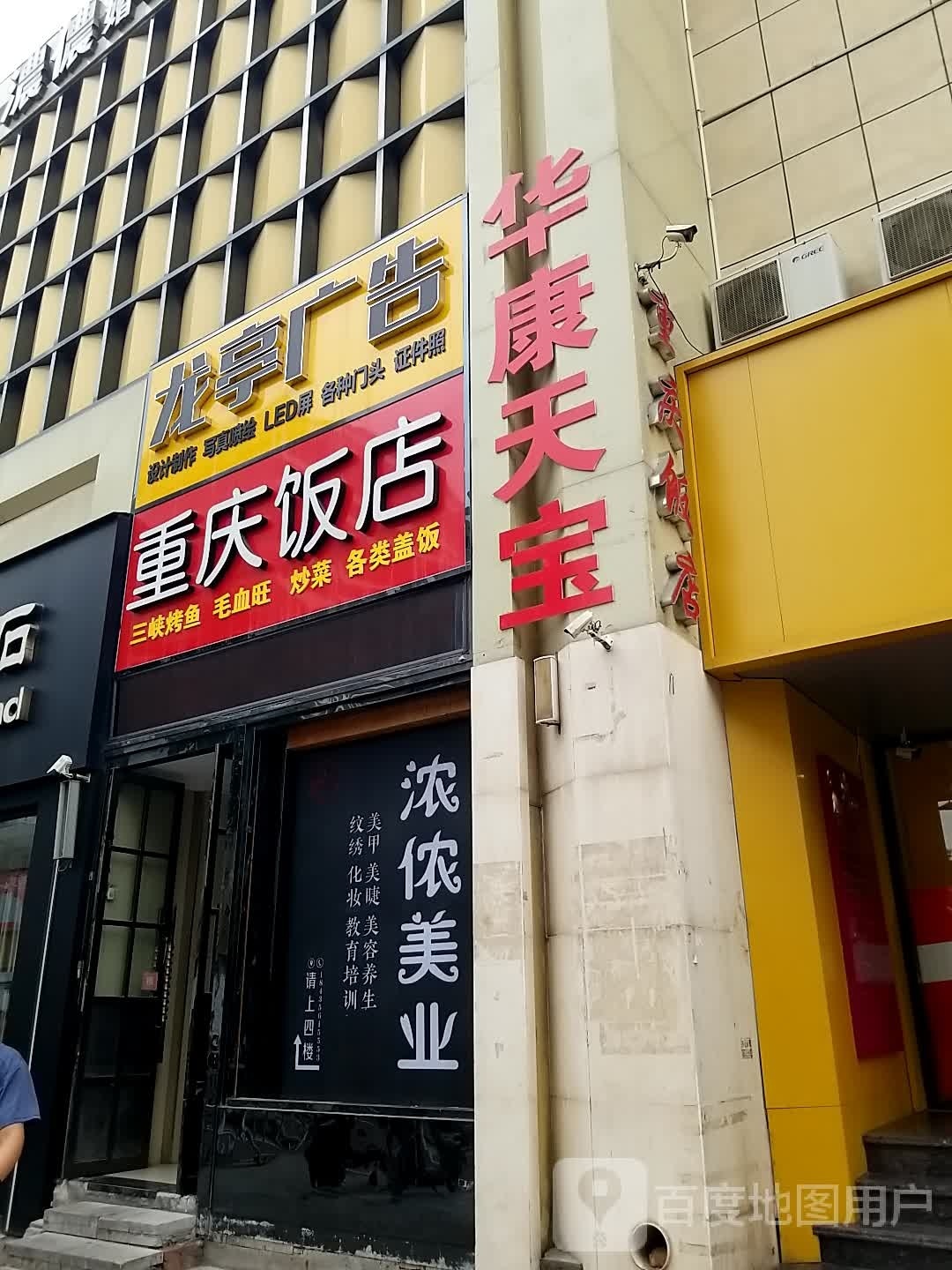 重庆饭店(新市西街店)