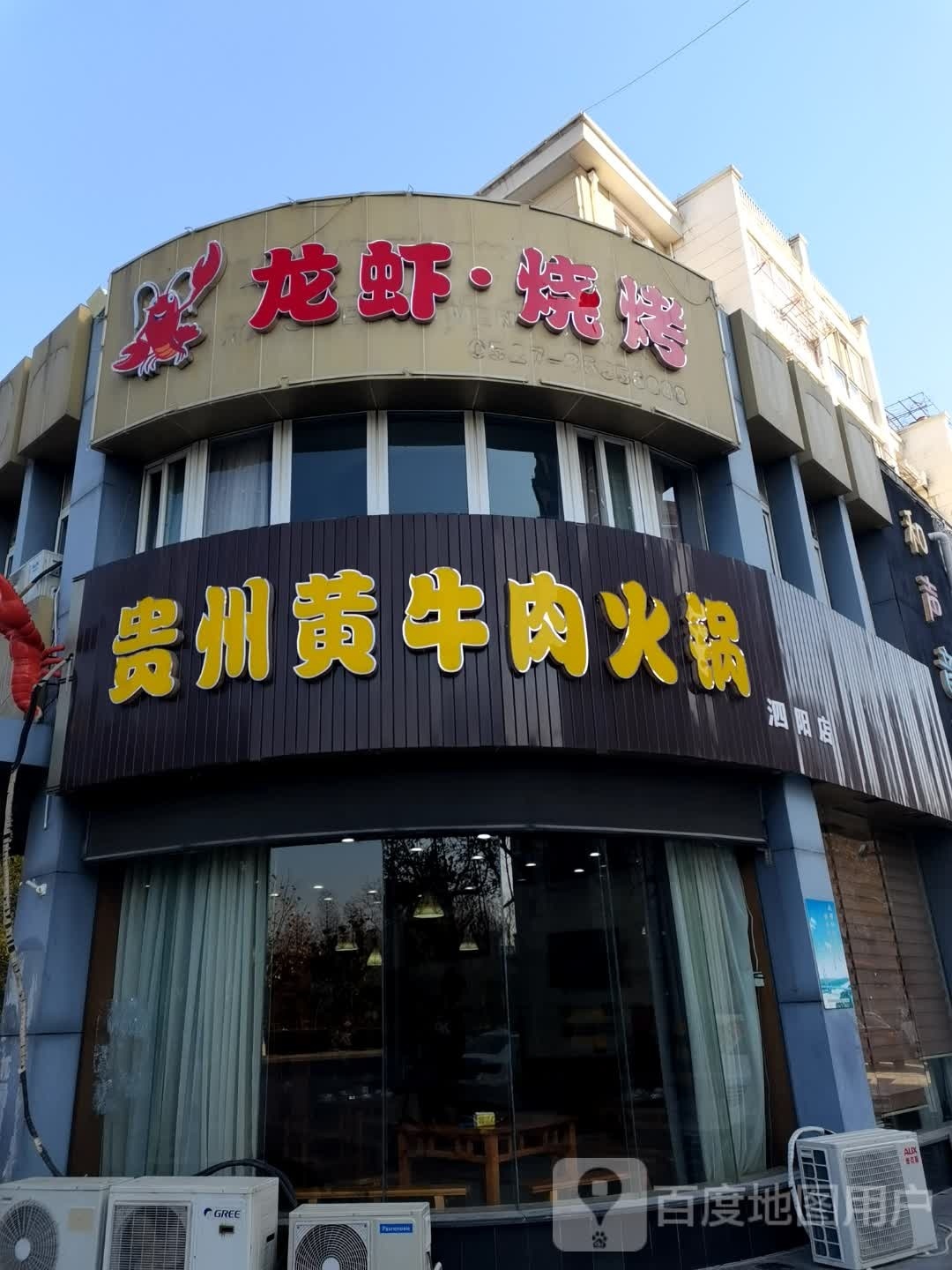 龙虾·烤烧