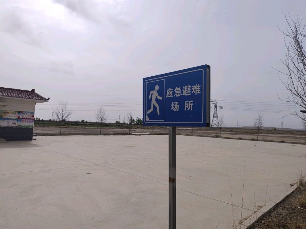 甘肃省嘉峪关市峪泉镇断山口村三组紧急避险点