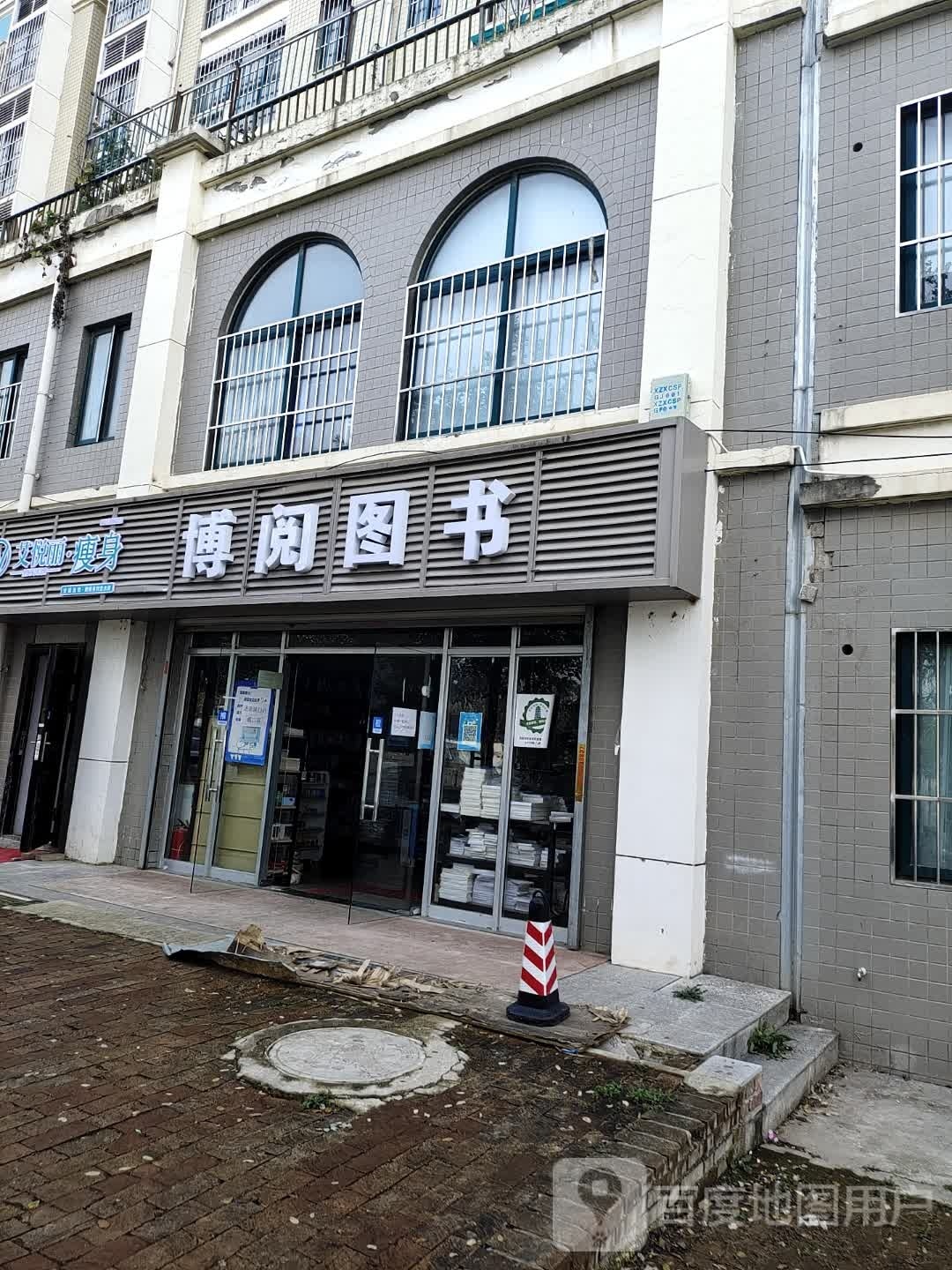 博越图书(新筑新城店)