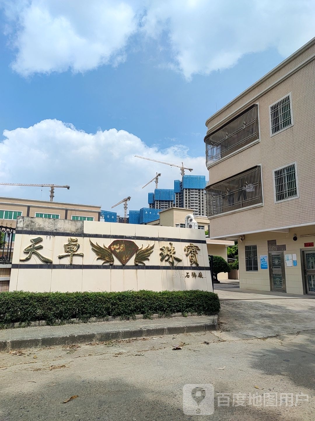 天卓珠宝