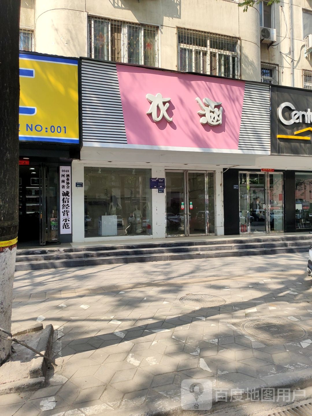 衣涵(淮河东路店)