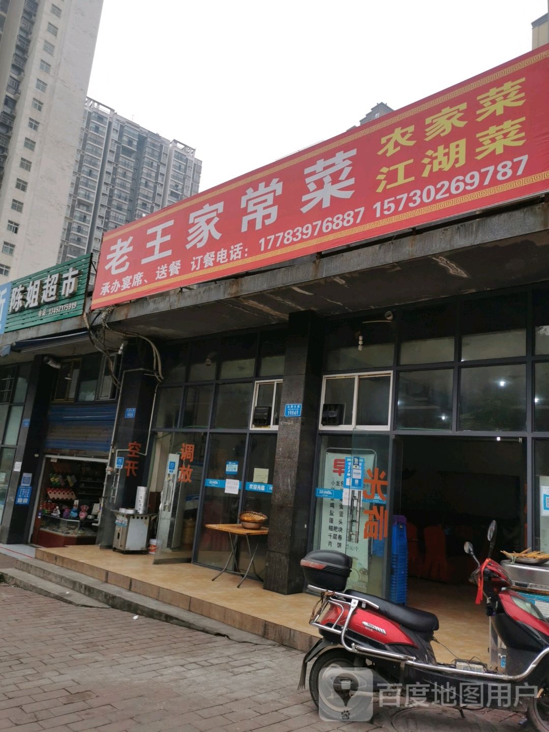 陈姐超市(滨河大道店)