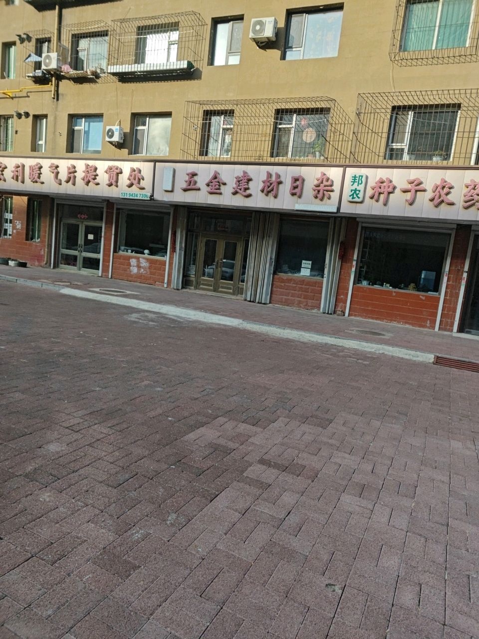 五金建材日杂