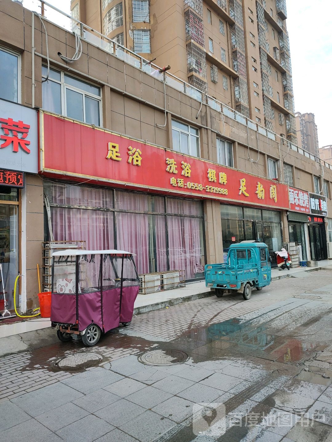 足云堂(龙凤家园店)