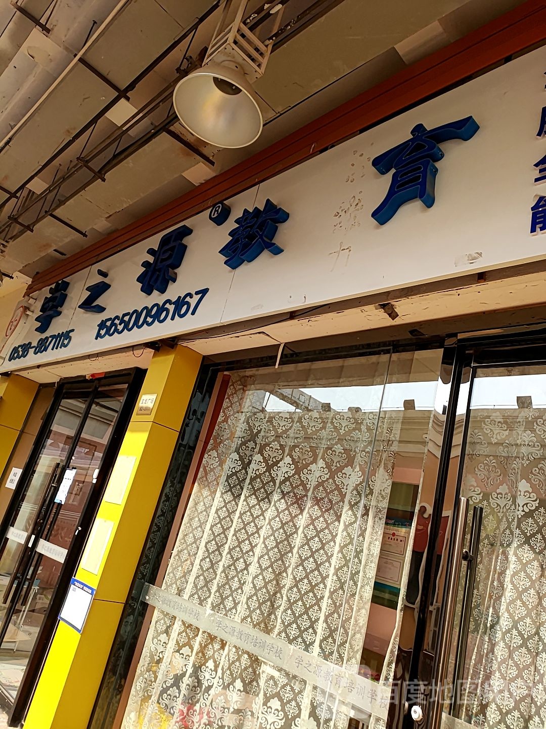 学之园教育(宝龙城市广场店)