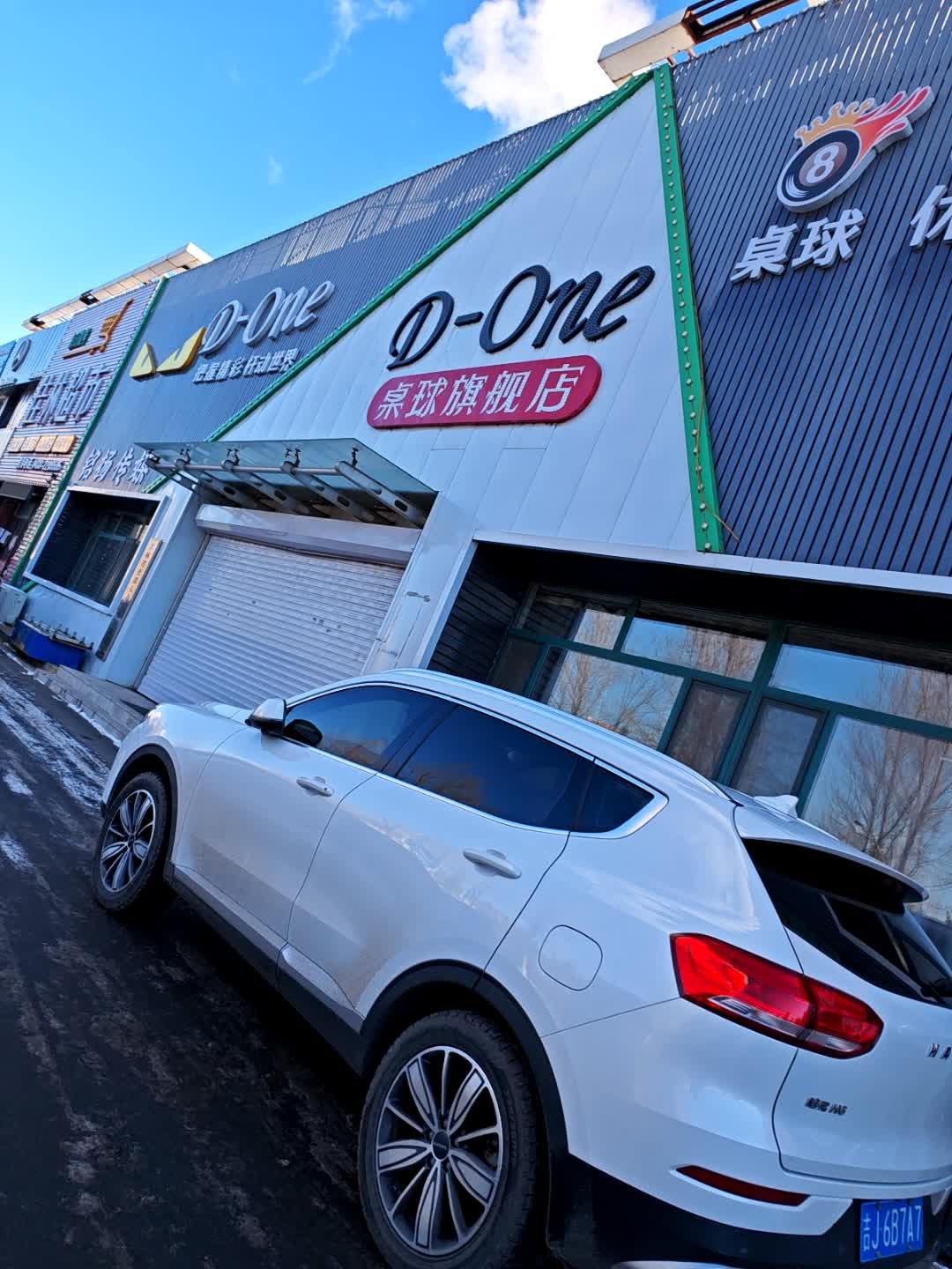 D-One桌球旗舰店
