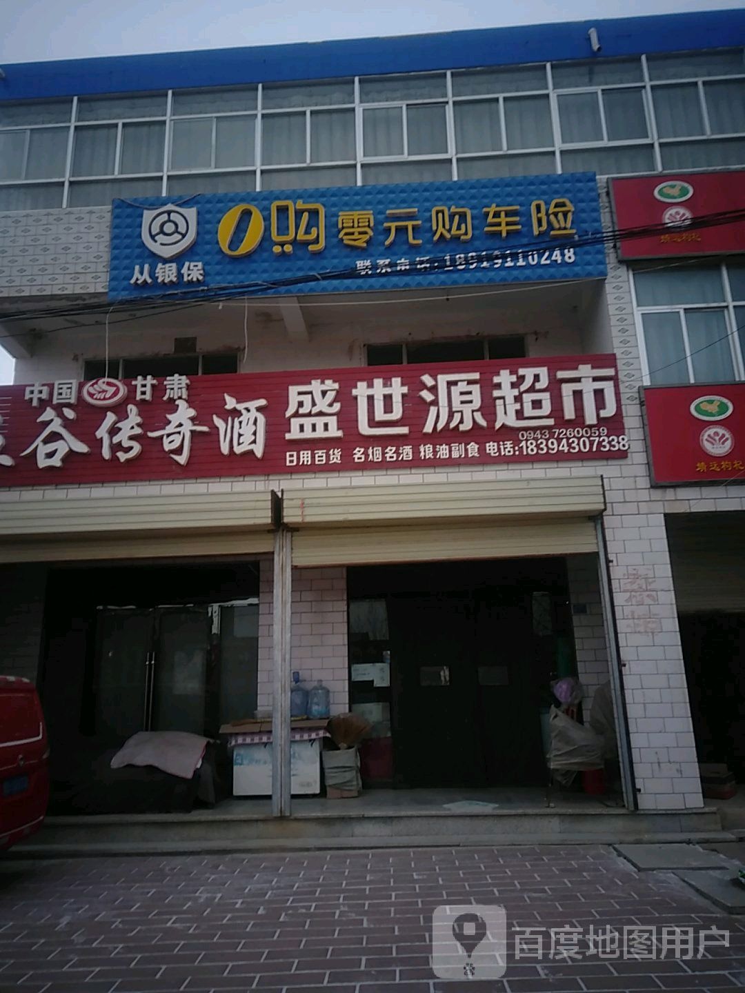 盛世源超市