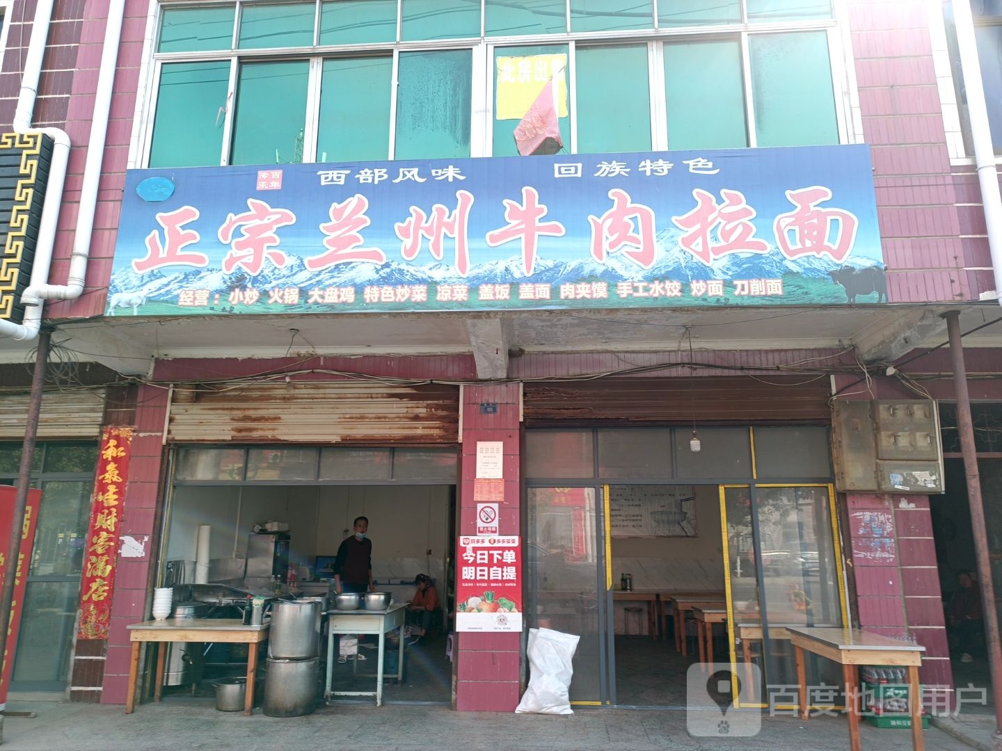 清真正宗兰州牛肉拉面(万店店)
