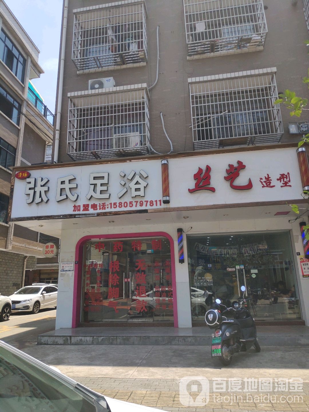 张氏足浴(春晗店)