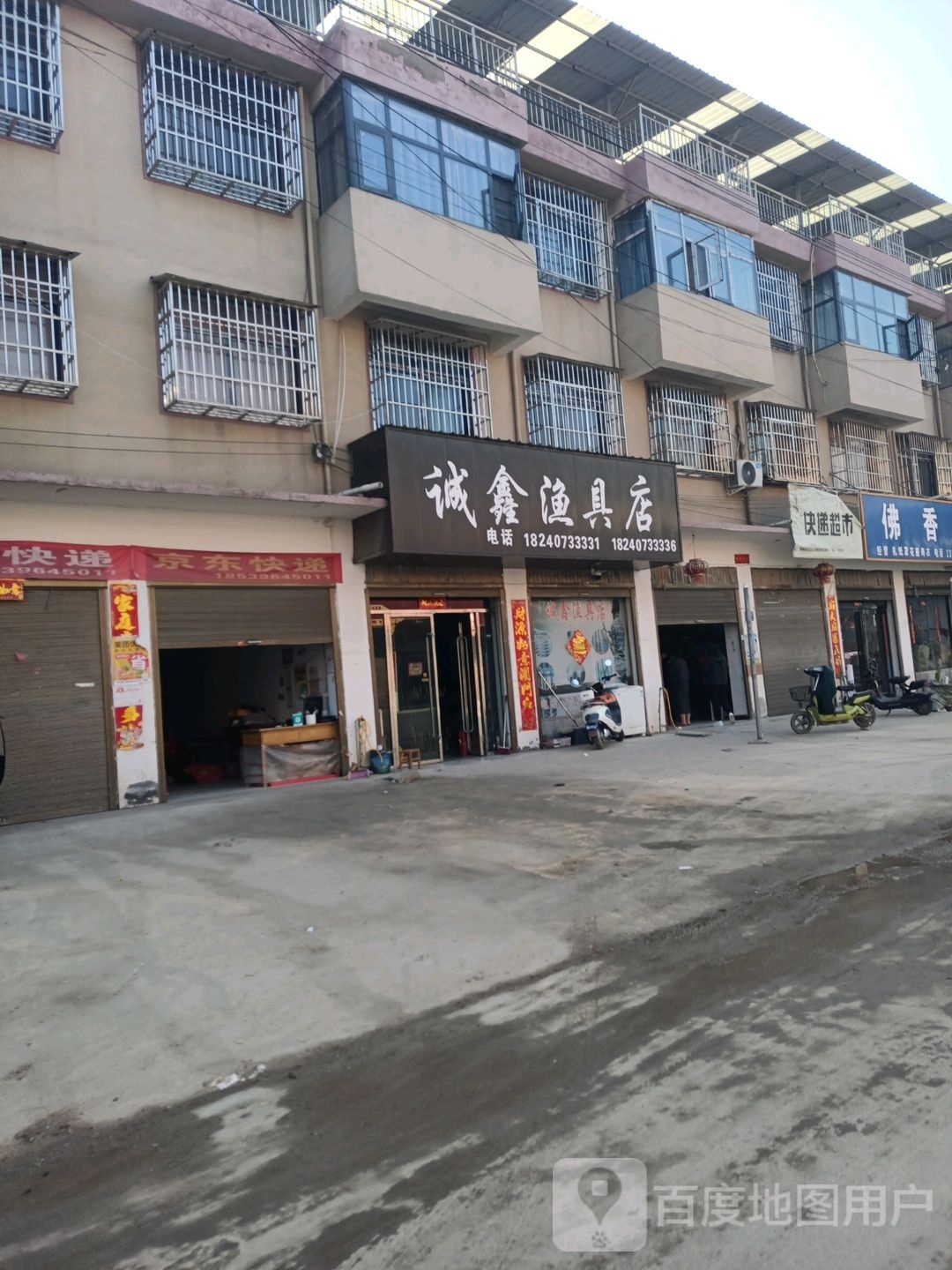 郸城县钱店镇诚鑫渔具店