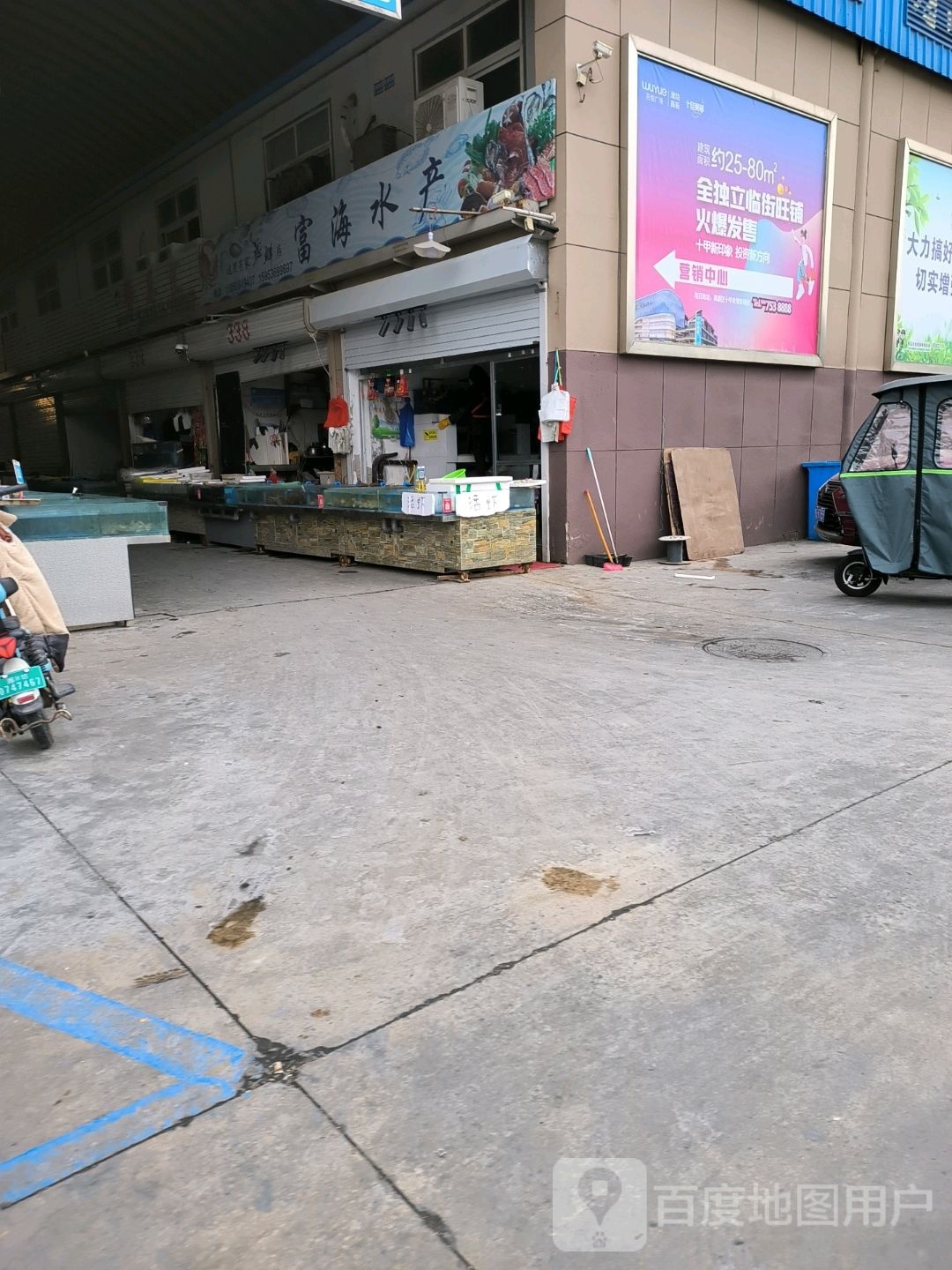 富海水产
