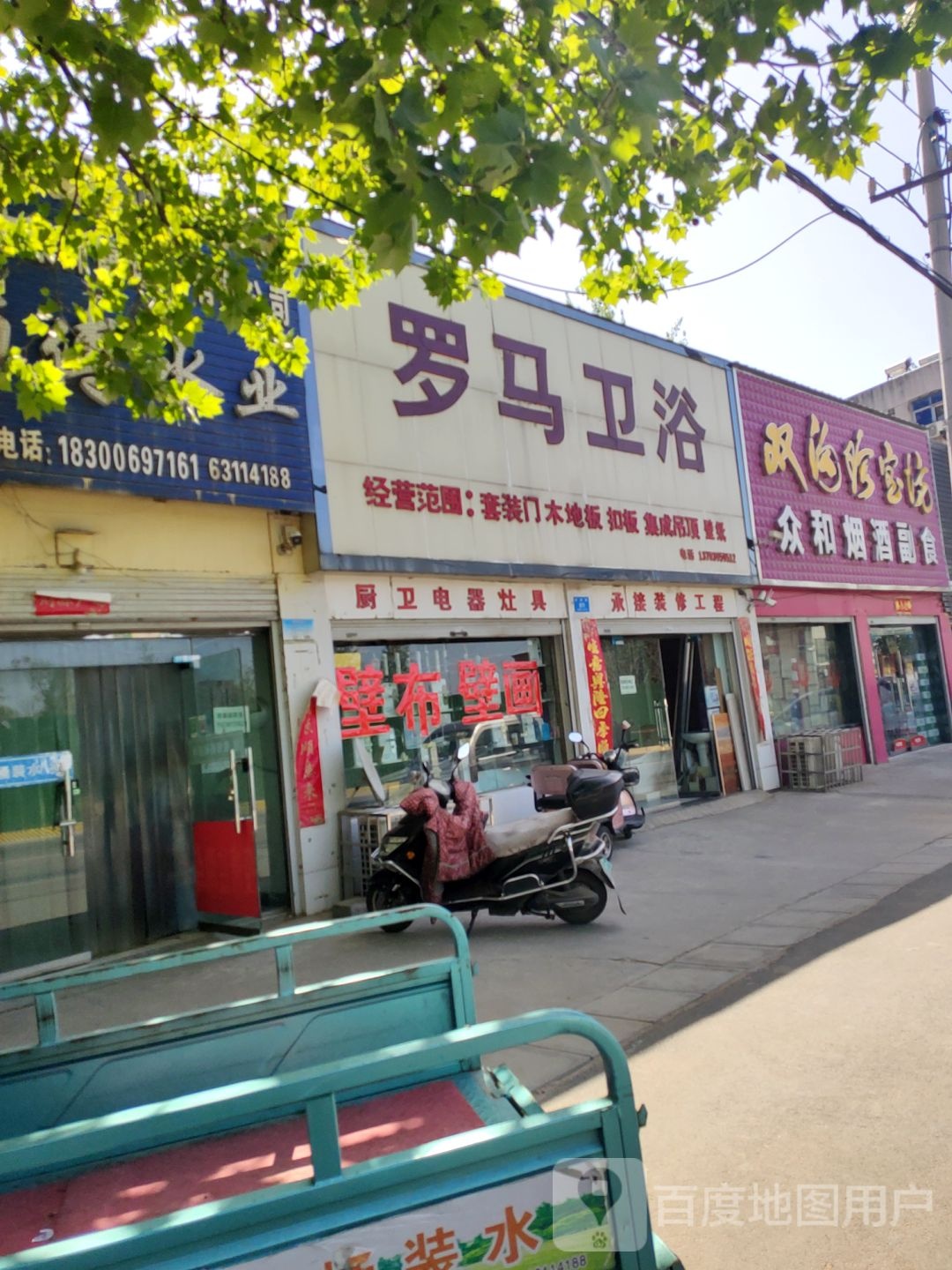 新密市罗马卫浴(开阳路店)