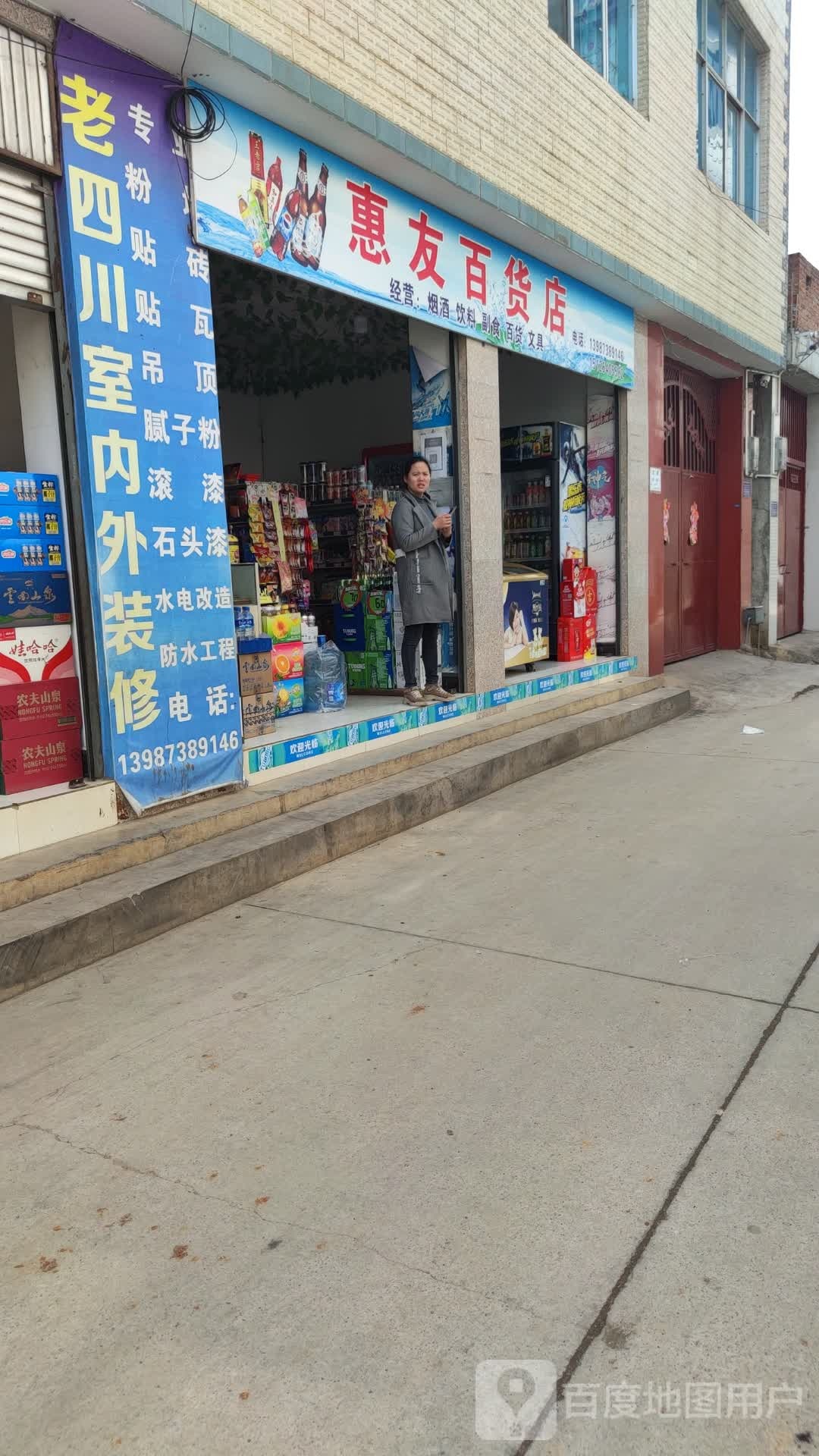 惠州百货店