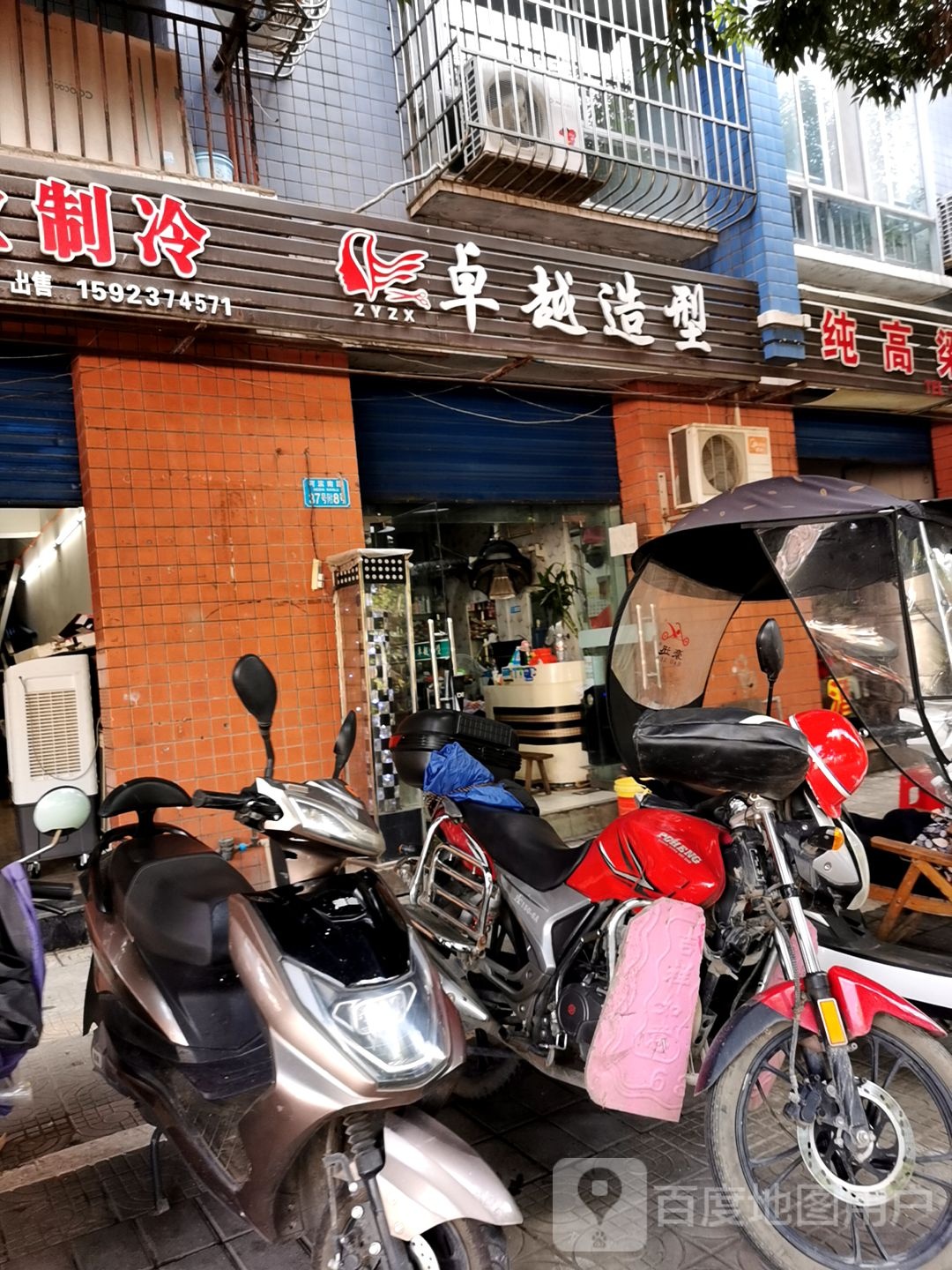 卓越造型(西大街店)