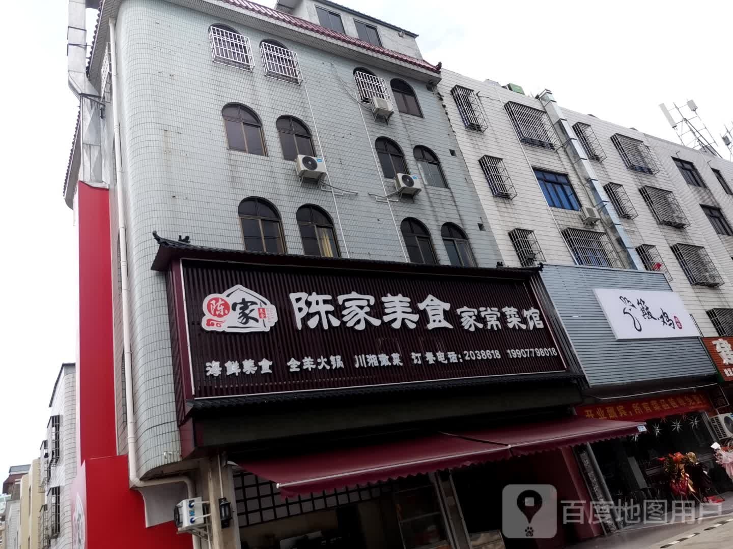 陈家美食家常菜馆