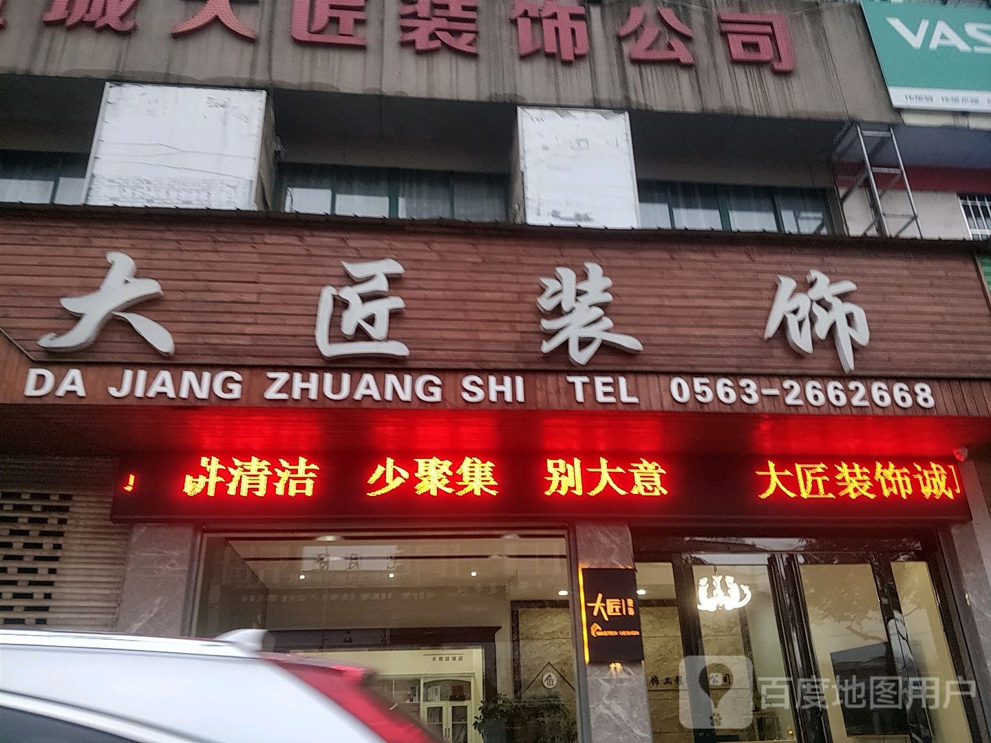宣城大匠裝飾公司