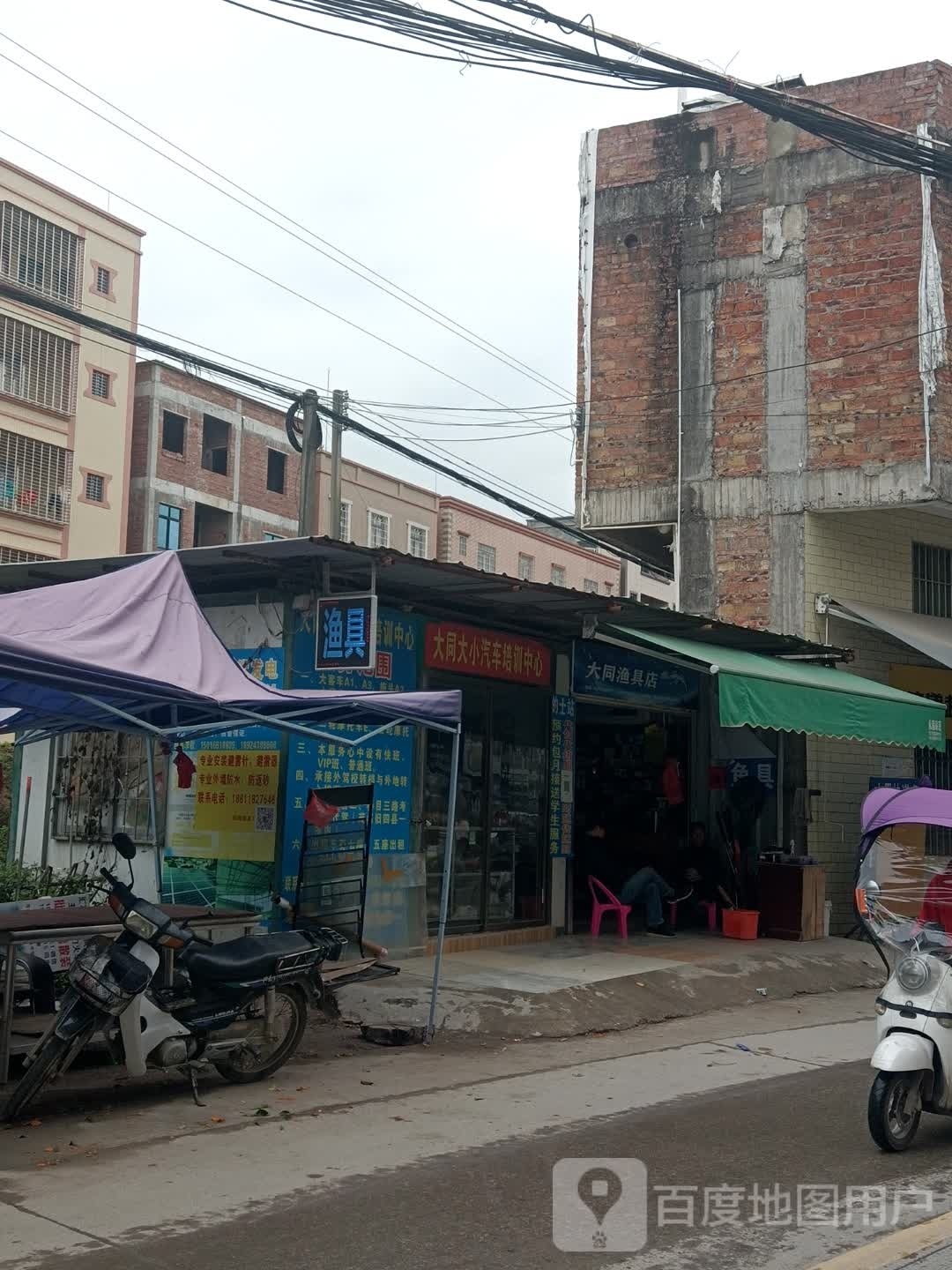大同渔具店