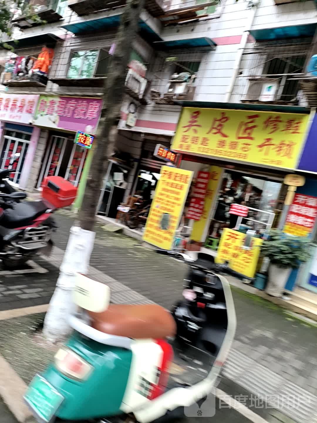 吴皮匠修鞋擦鞋开锁换锁(二分店)