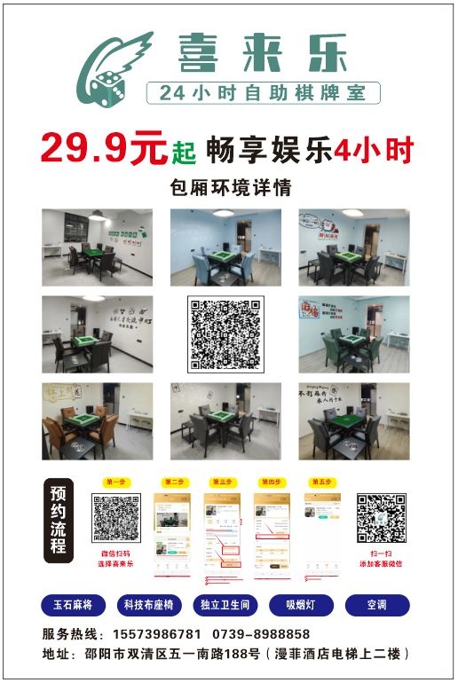 喜来乐24小时自助棋牌室(五一南路店)
