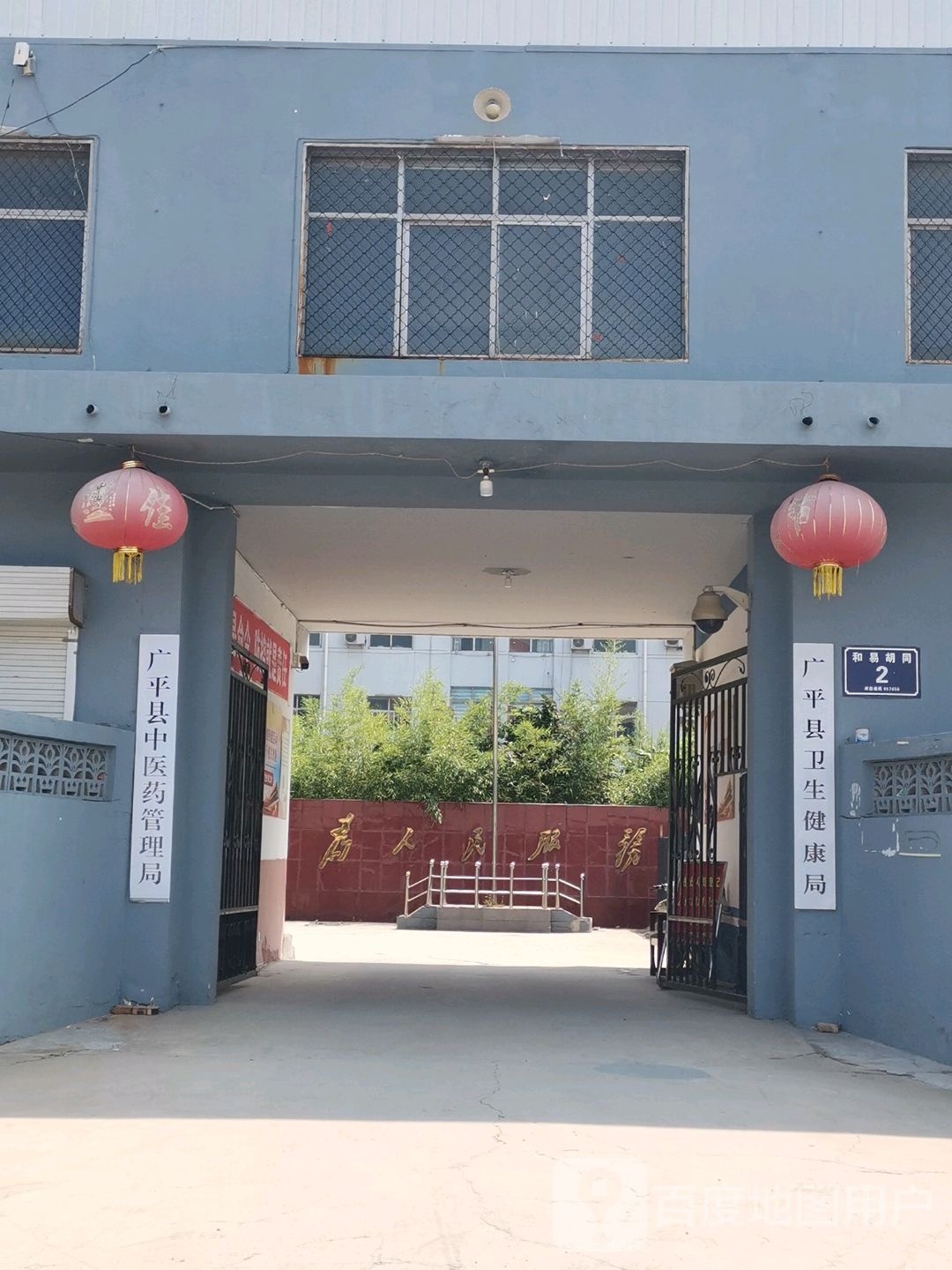 广平县卫生健康局