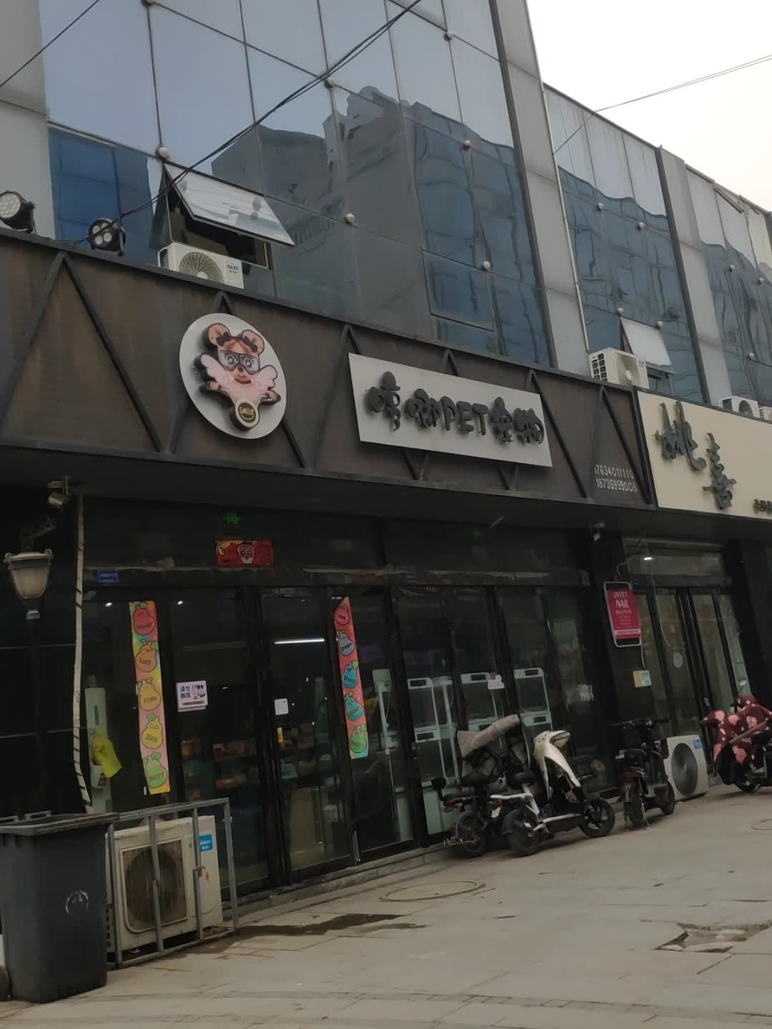 哼唧pet宠物(星河生活广场店)