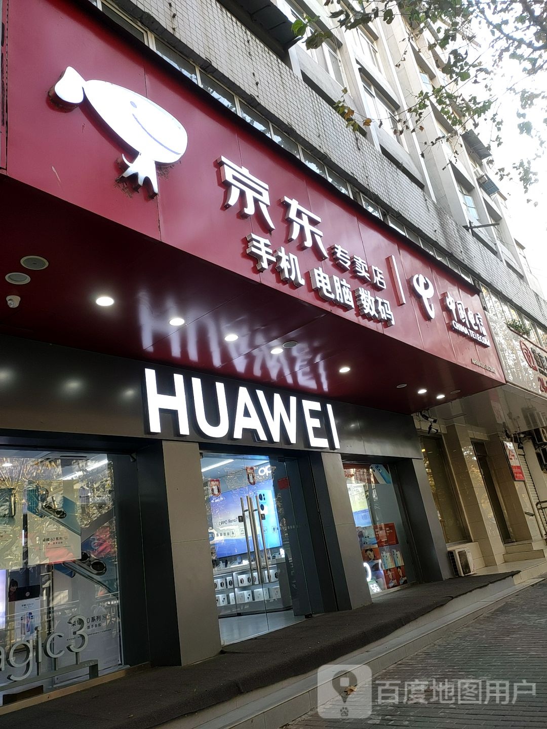 京东专卖店店(中山街店)