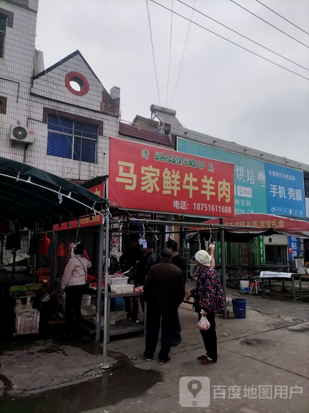 清真马家鲜牛羊肉