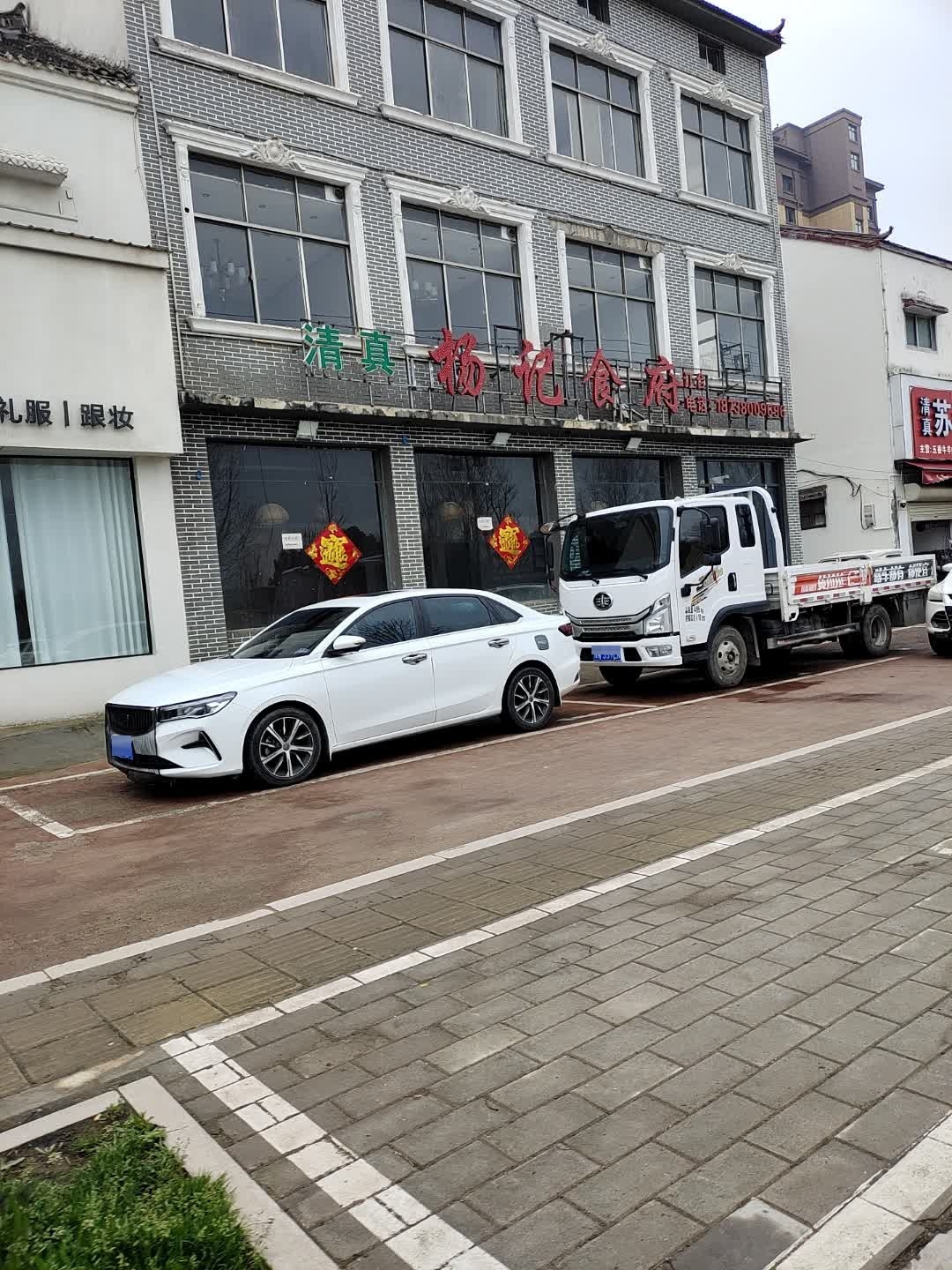 清真杨记食府(襄邑路店)