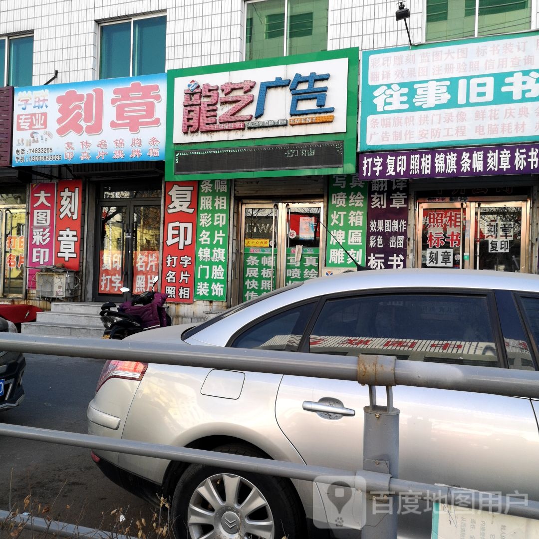 龙艺告广