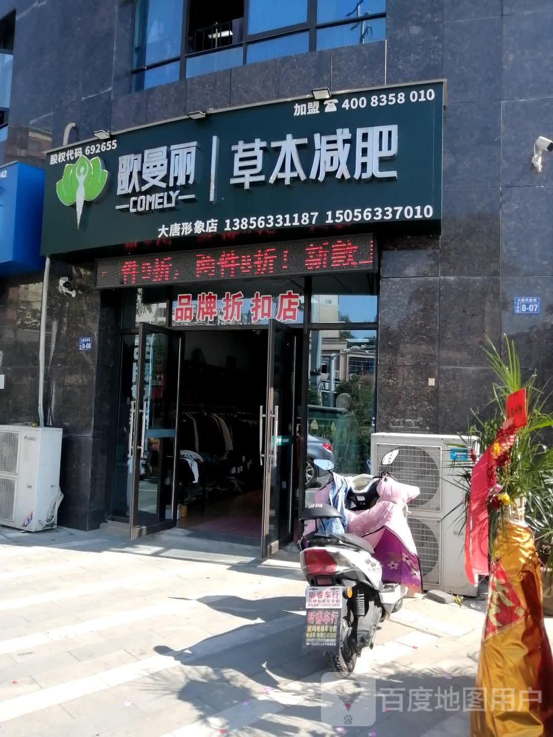 曼欧丽草本减肥(大唐凤凰城店)