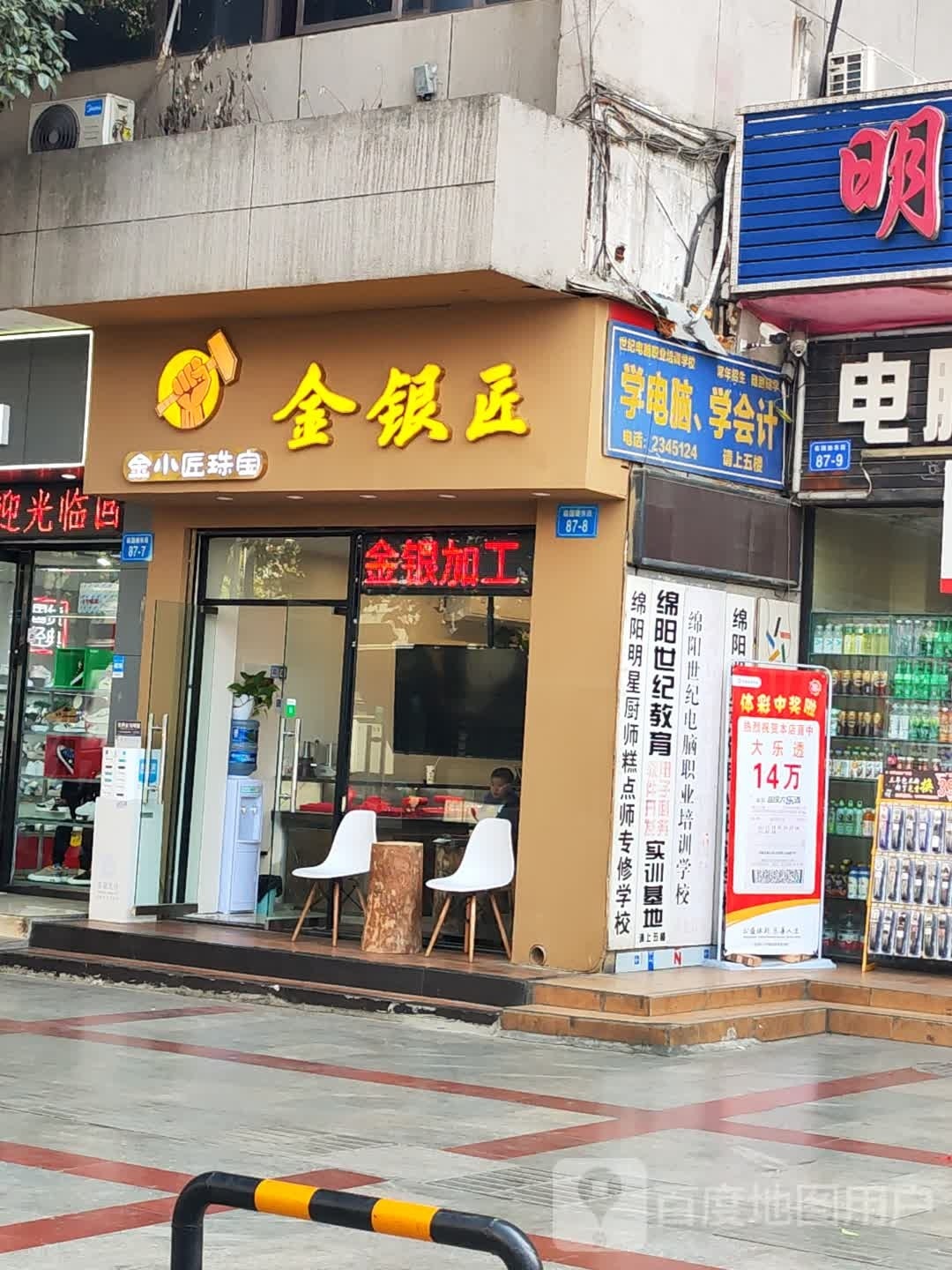 金小匠珠宝(天虹丝绸大楼店)
