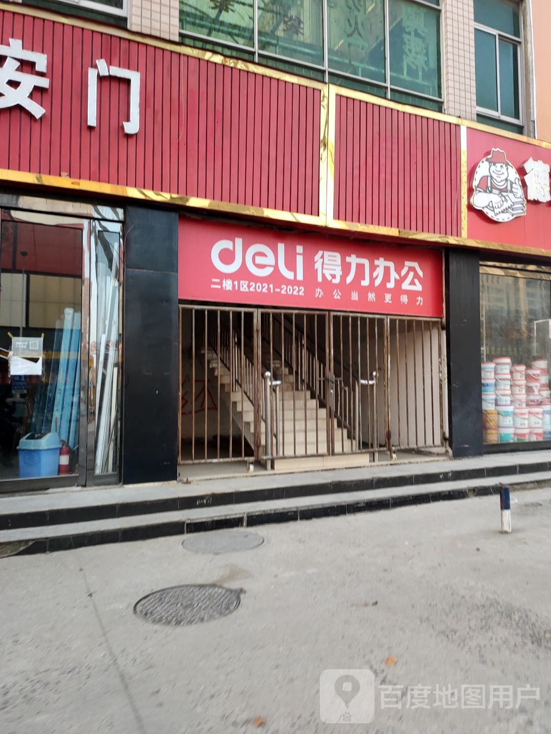 得力文具(王寨街店)