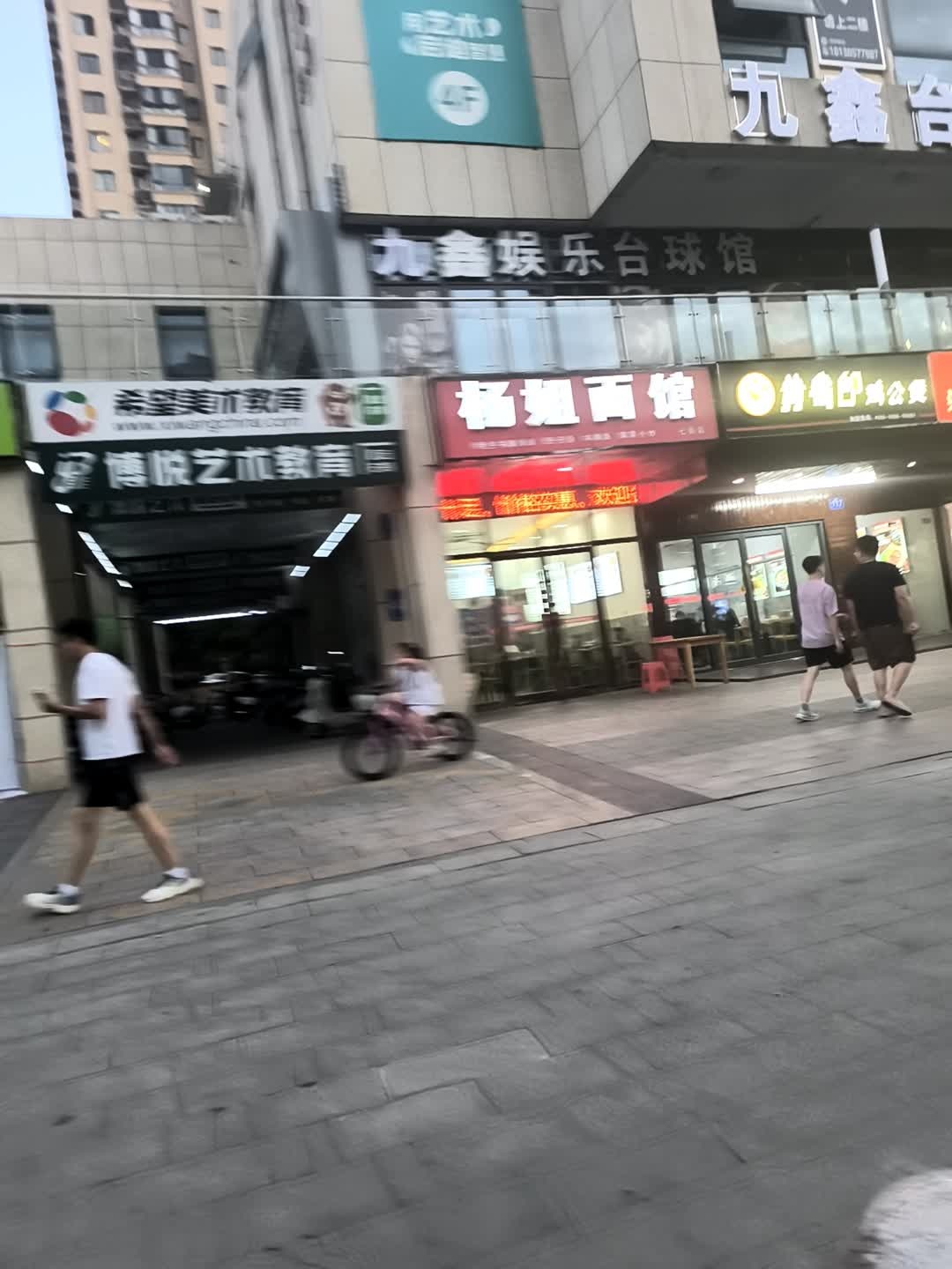 九鑫台球
