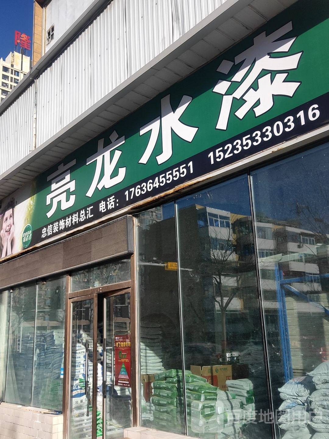 亮龙漆(融尚国际家居店)